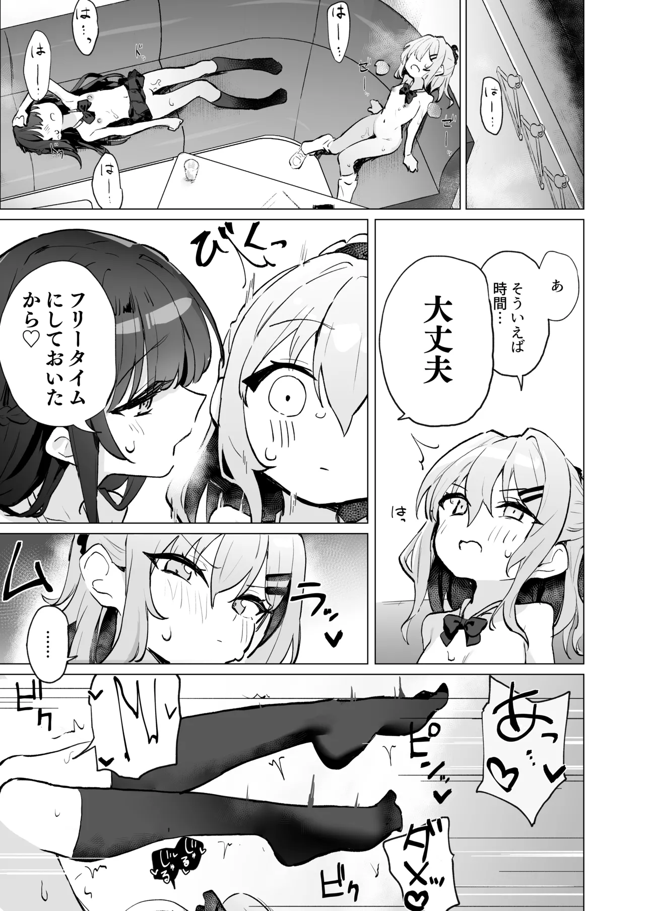 クラスメイト♀が私のことエロい目で見てたんだけどっ!? Page.32
