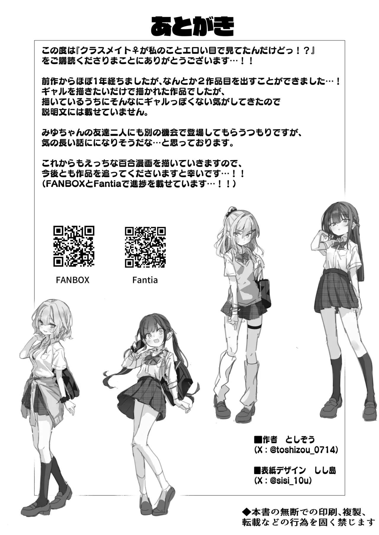 クラスメイト♀が私のことエロい目で見てたんだけどっ!? Page.37