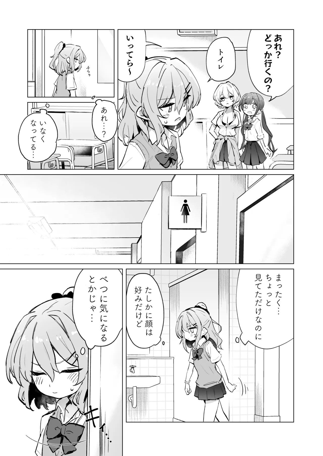 クラスメイト♀が私のことエロい目で見てたんだけどっ!? Page.4