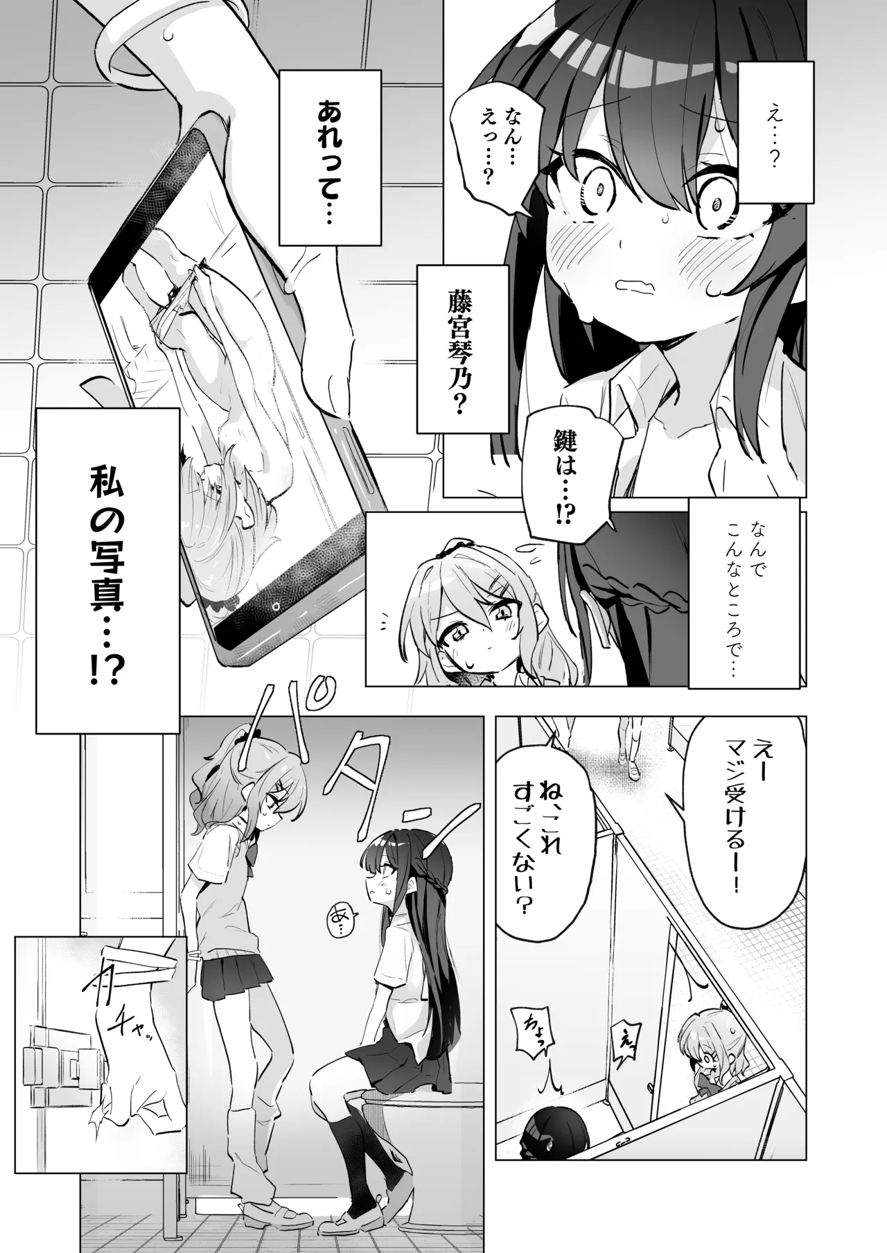 クラスメイト♀が私のことエロい目で見てたんだけどっ!? Page.6