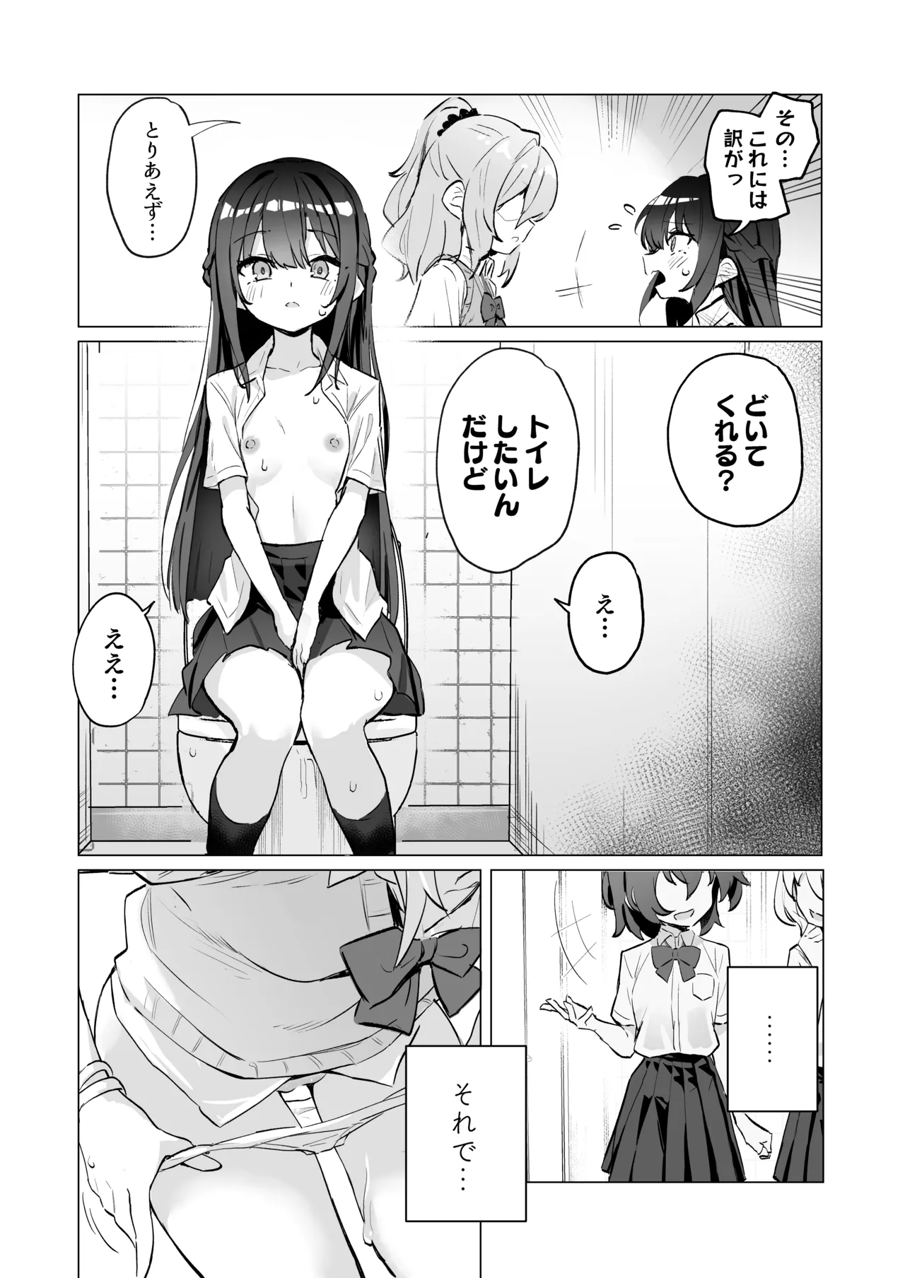 クラスメイト♀が私のことエロい目で見てたんだけどっ!? Page.7