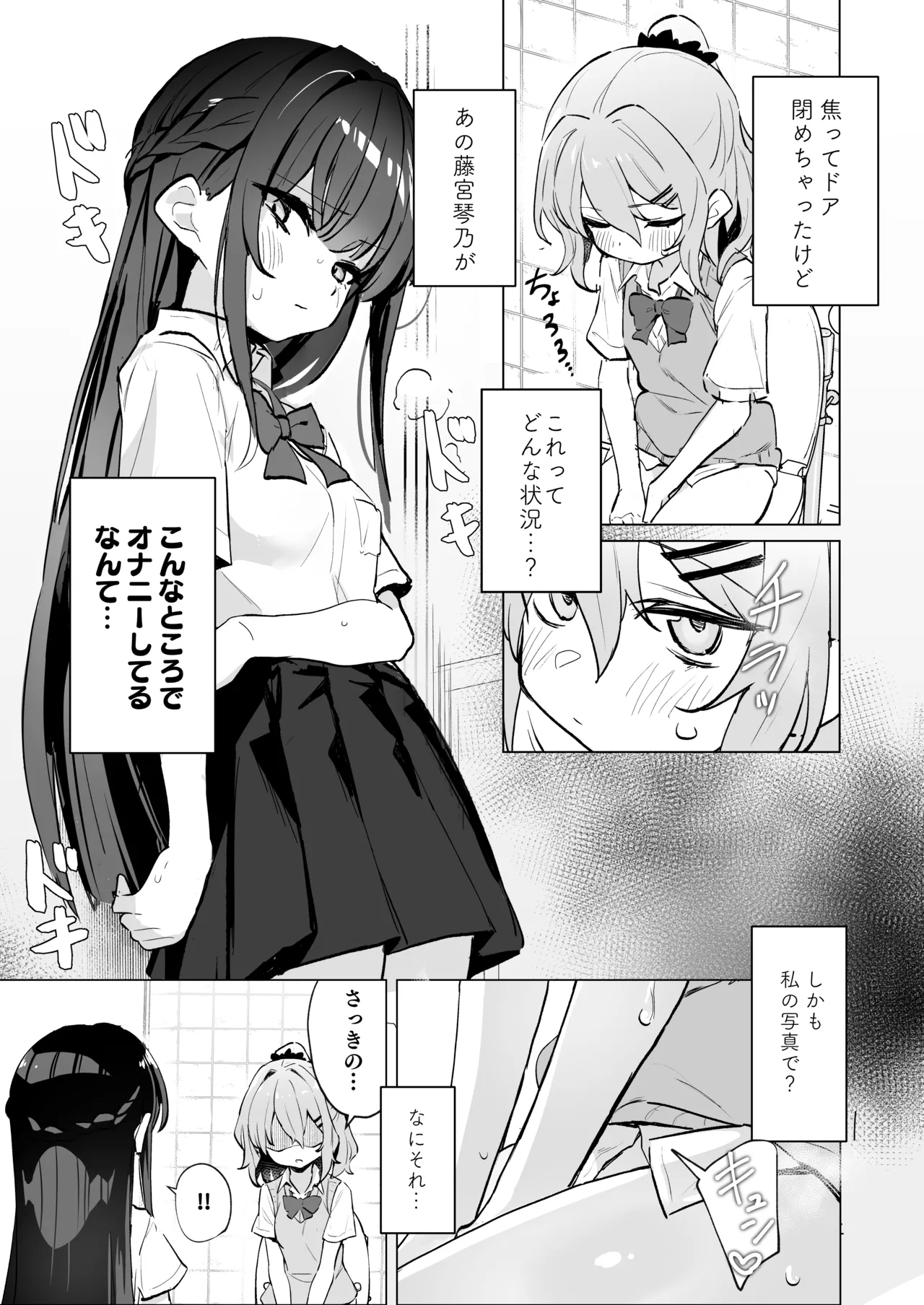 クラスメイト♀が私のことエロい目で見てたんだけどっ!? Page.8