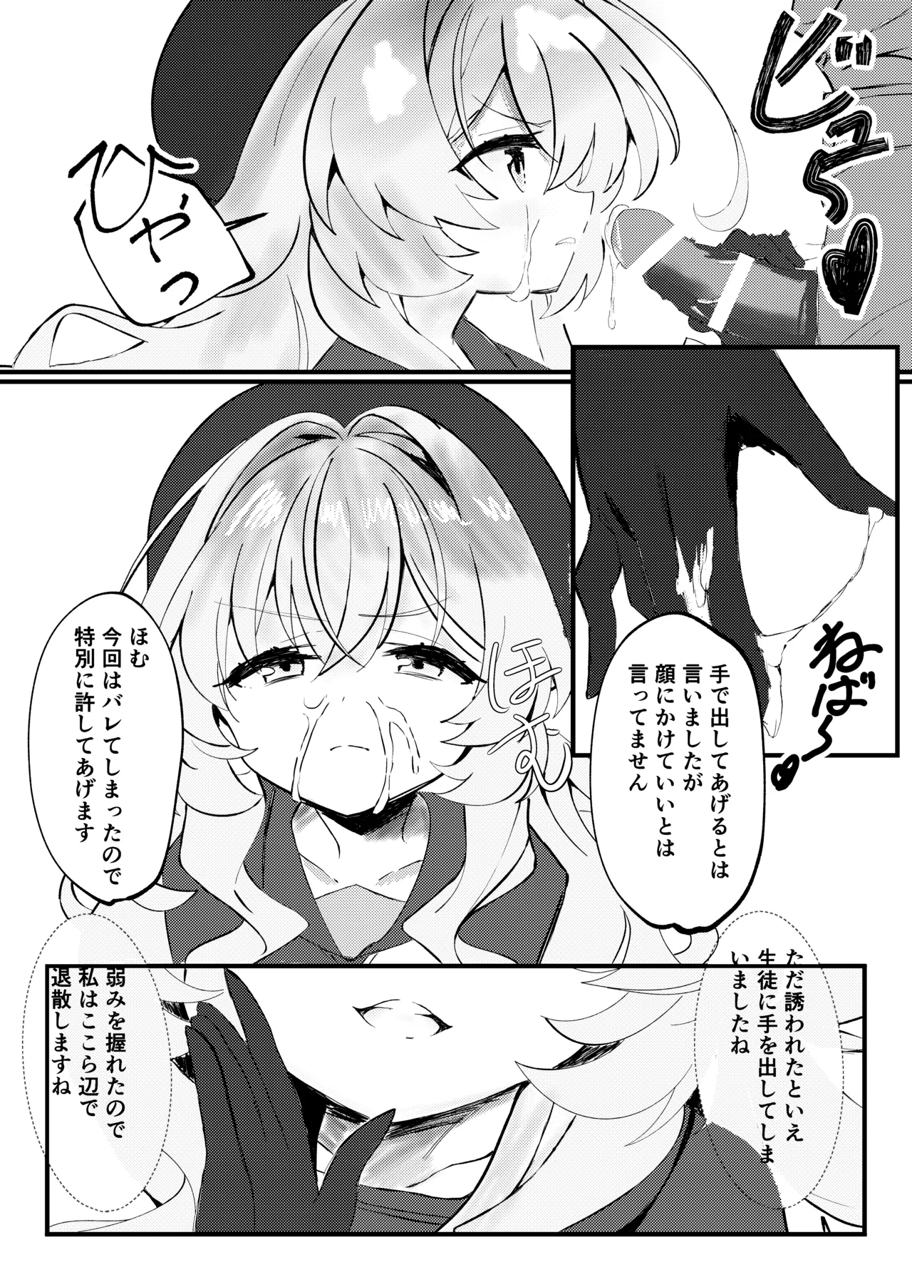 生意気なニヤニヤ教授を躾ける本 Page.10