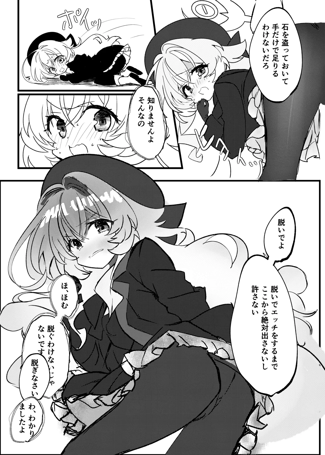生意気なニヤニヤ教授を躾ける本 Page.12