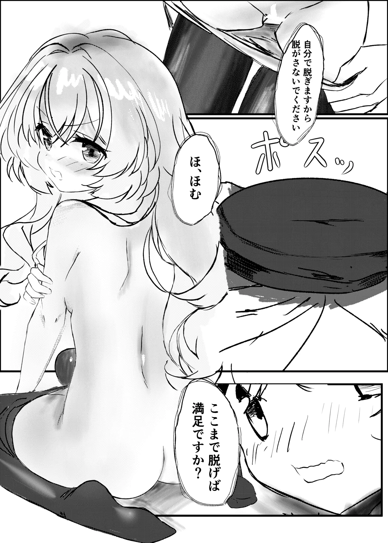 生意気なニヤニヤ教授を躾ける本 Page.13