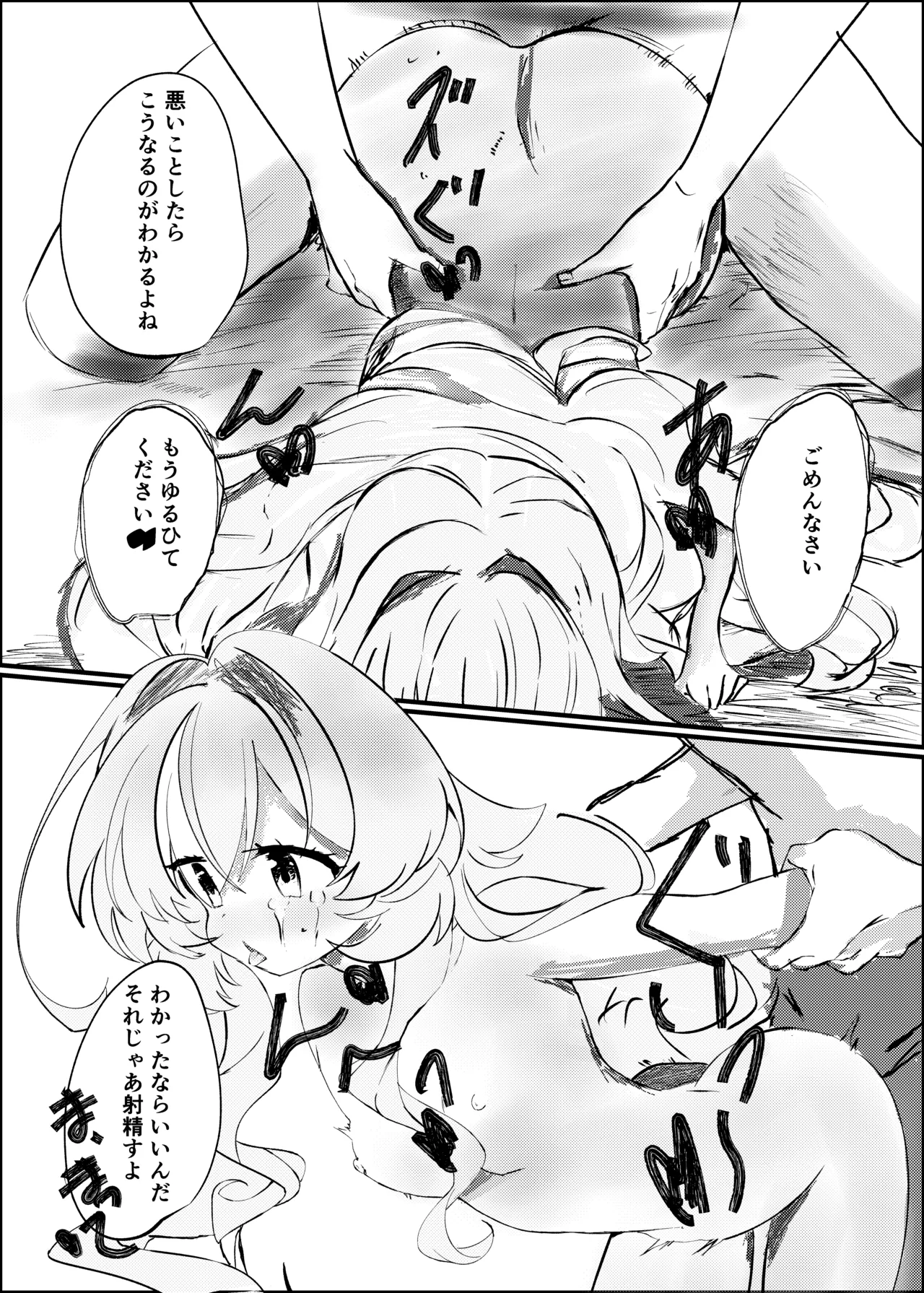 生意気なニヤニヤ教授を躾ける本 Page.19