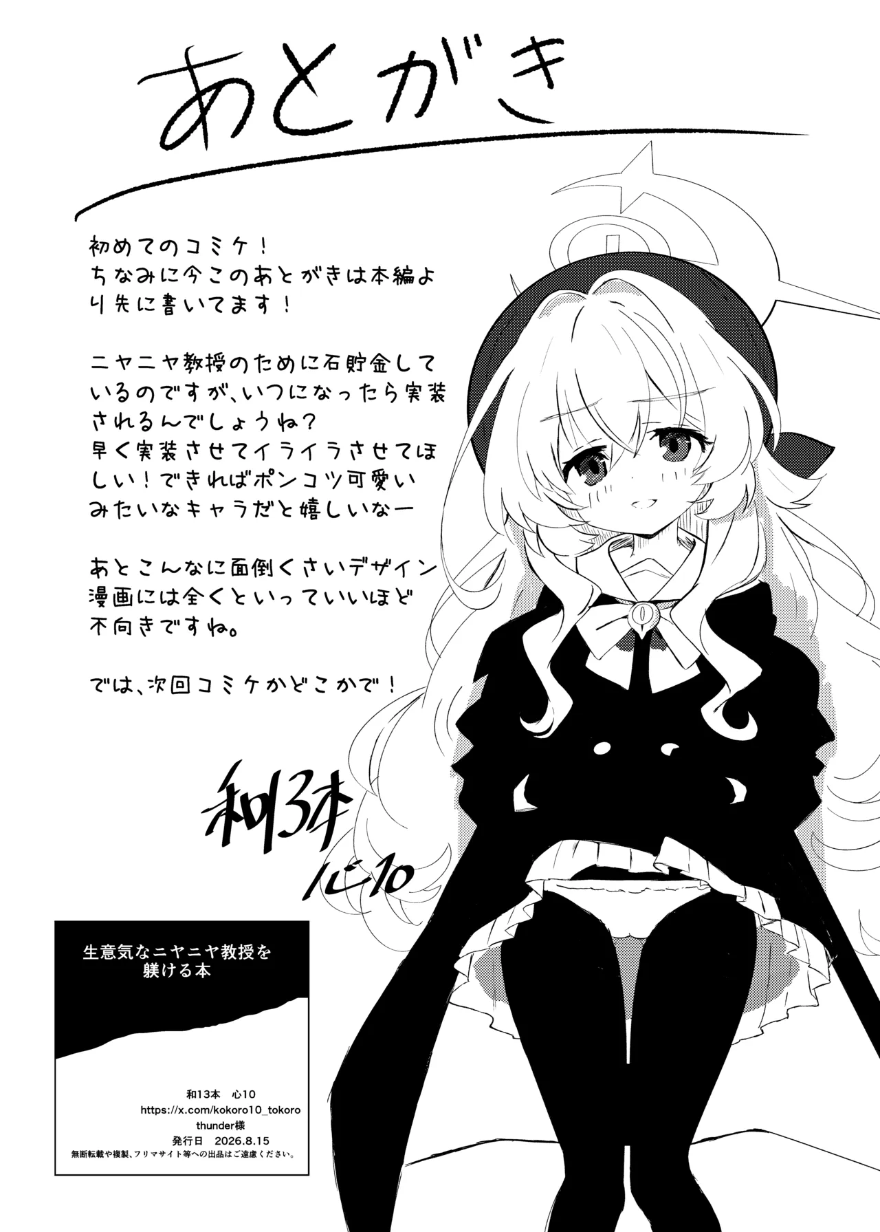 生意気なニヤニヤ教授を躾ける本 Page.27