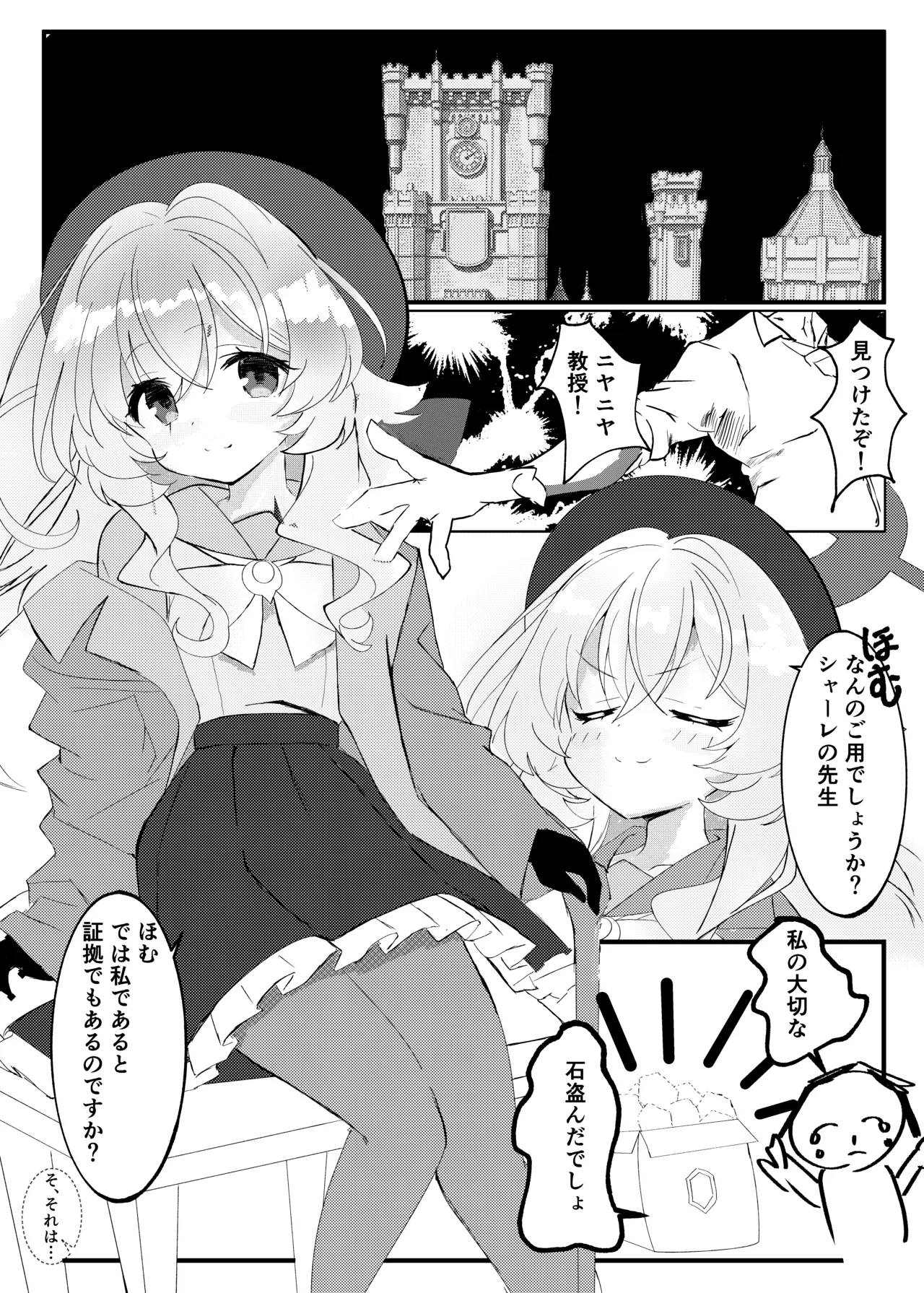生意気なニヤニヤ教授を躾ける本 Page.4