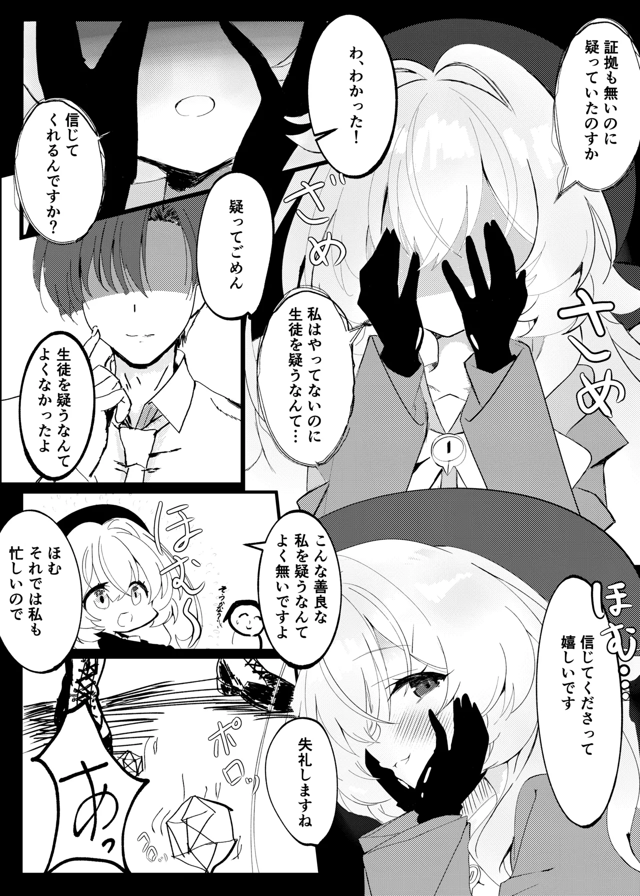 生意気なニヤニヤ教授を躾ける本 Page.5
