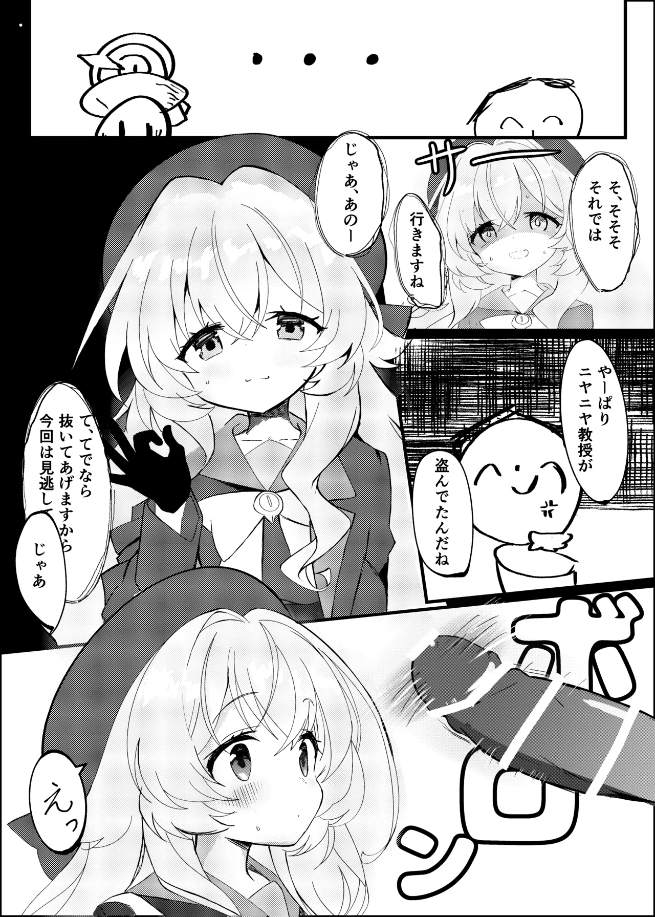 生意気なニヤニヤ教授を躾ける本 Page.6