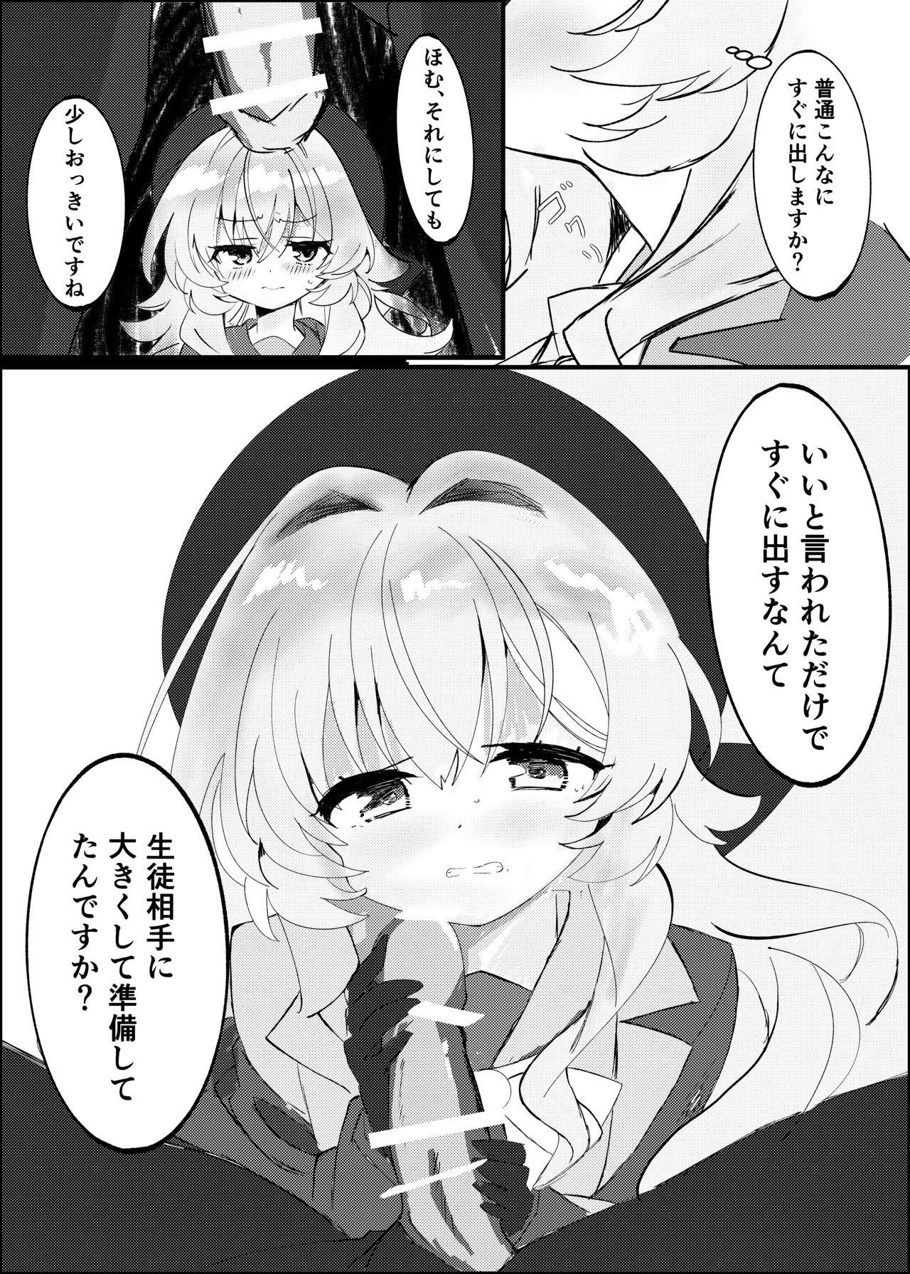 生意気なニヤニヤ教授を躾ける本 Page.7