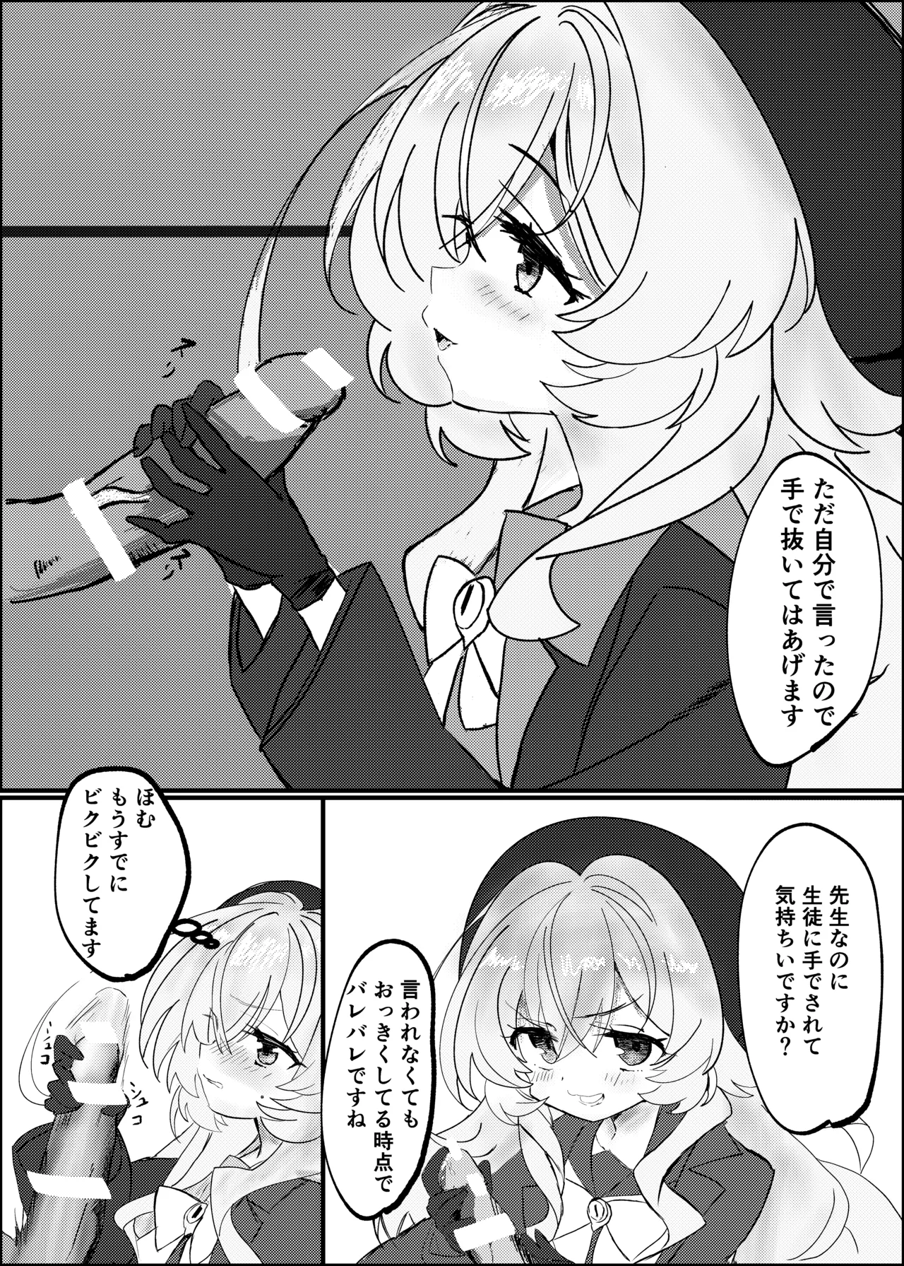 生意気なニヤニヤ教授を躾ける本 Page.8