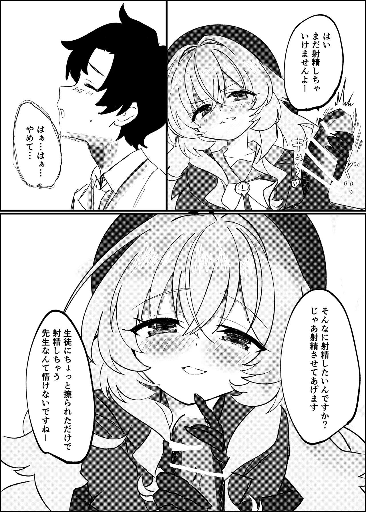 生意気なニヤニヤ教授を躾ける本 Page.9