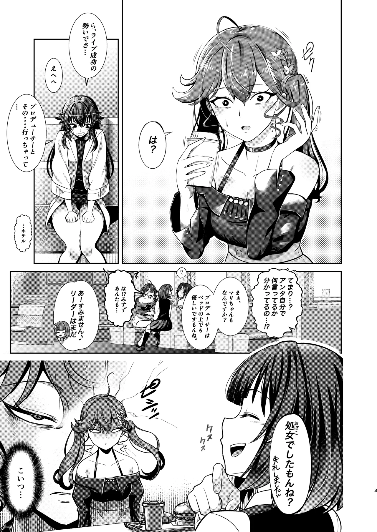 黙って私を抱きなさい Page.2