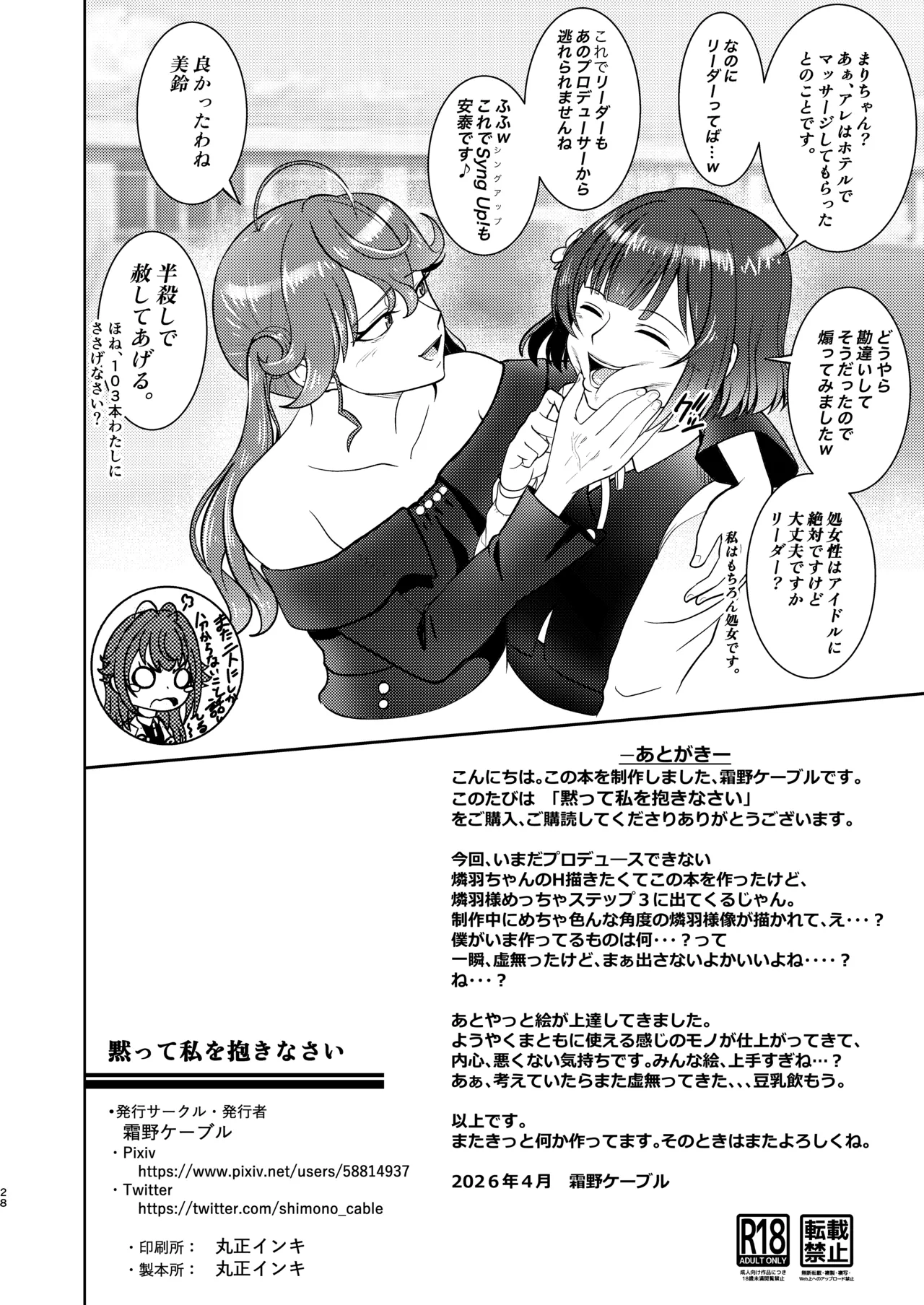 黙って私を抱きなさい Page.27