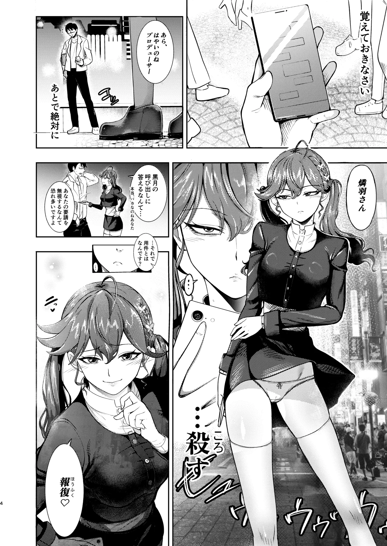 黙って私を抱きなさい Page.3