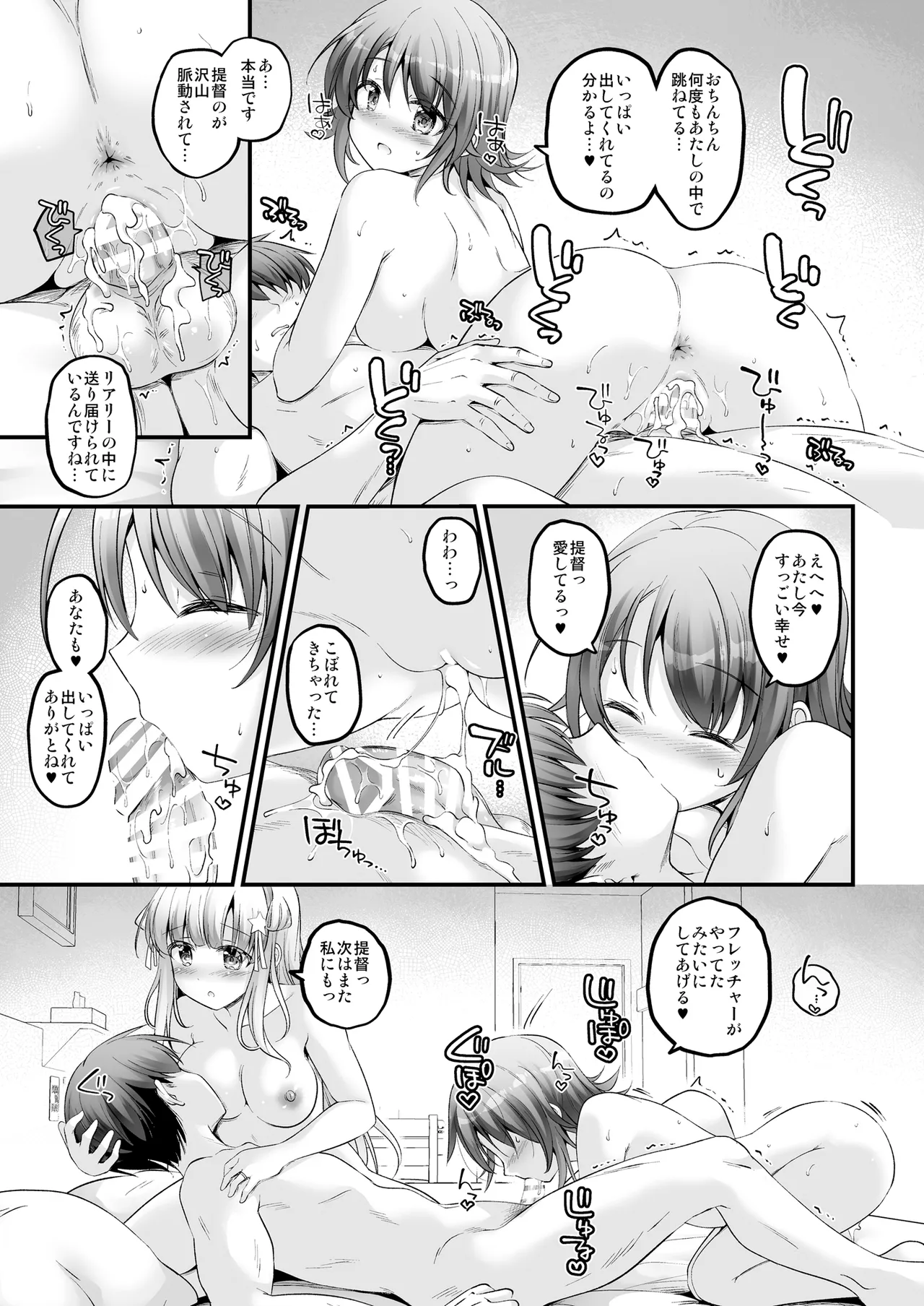 こづくり×2フレックスバケーション！ Page.16
