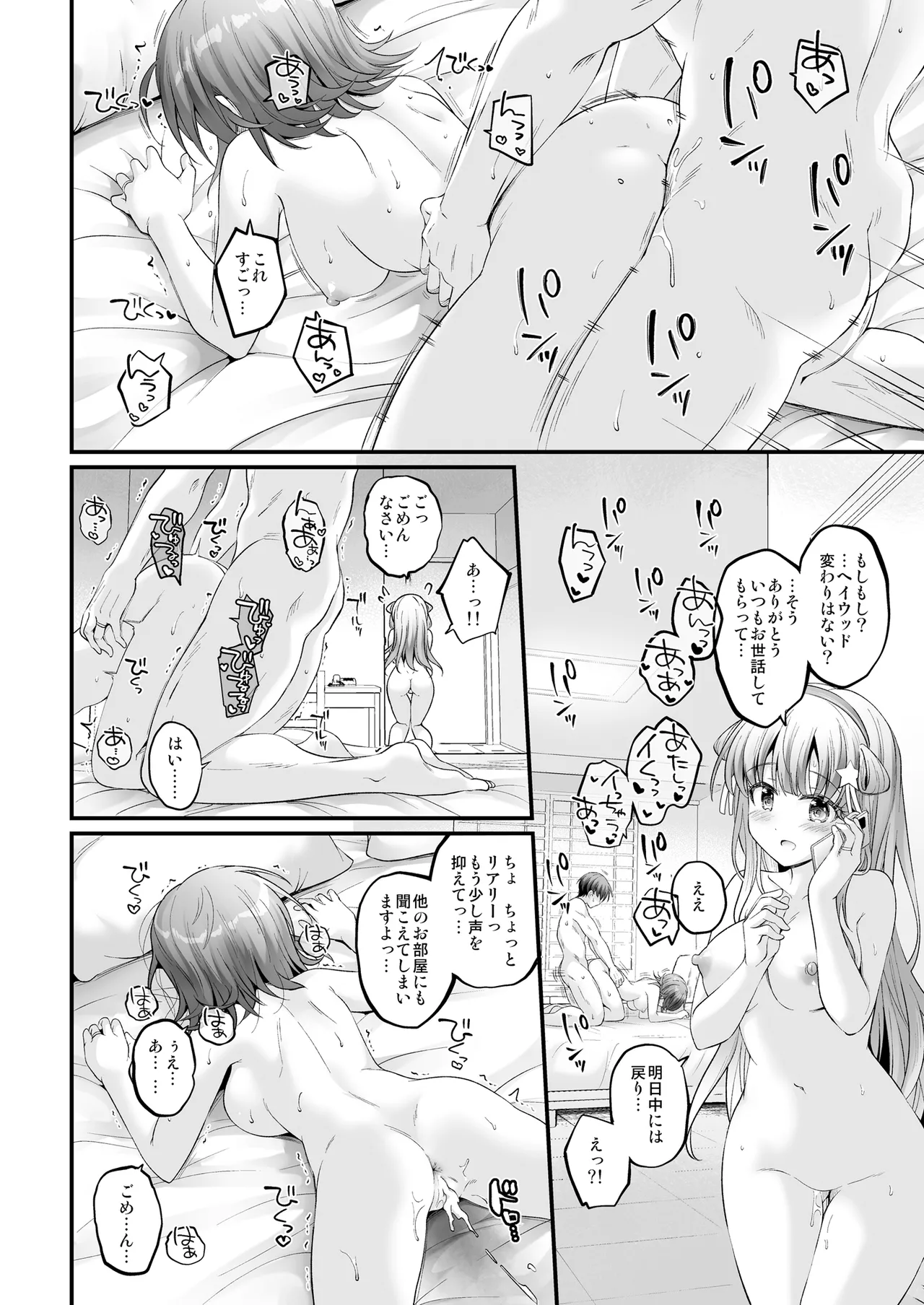 こづくり×2フレックスバケーション！ Page.19