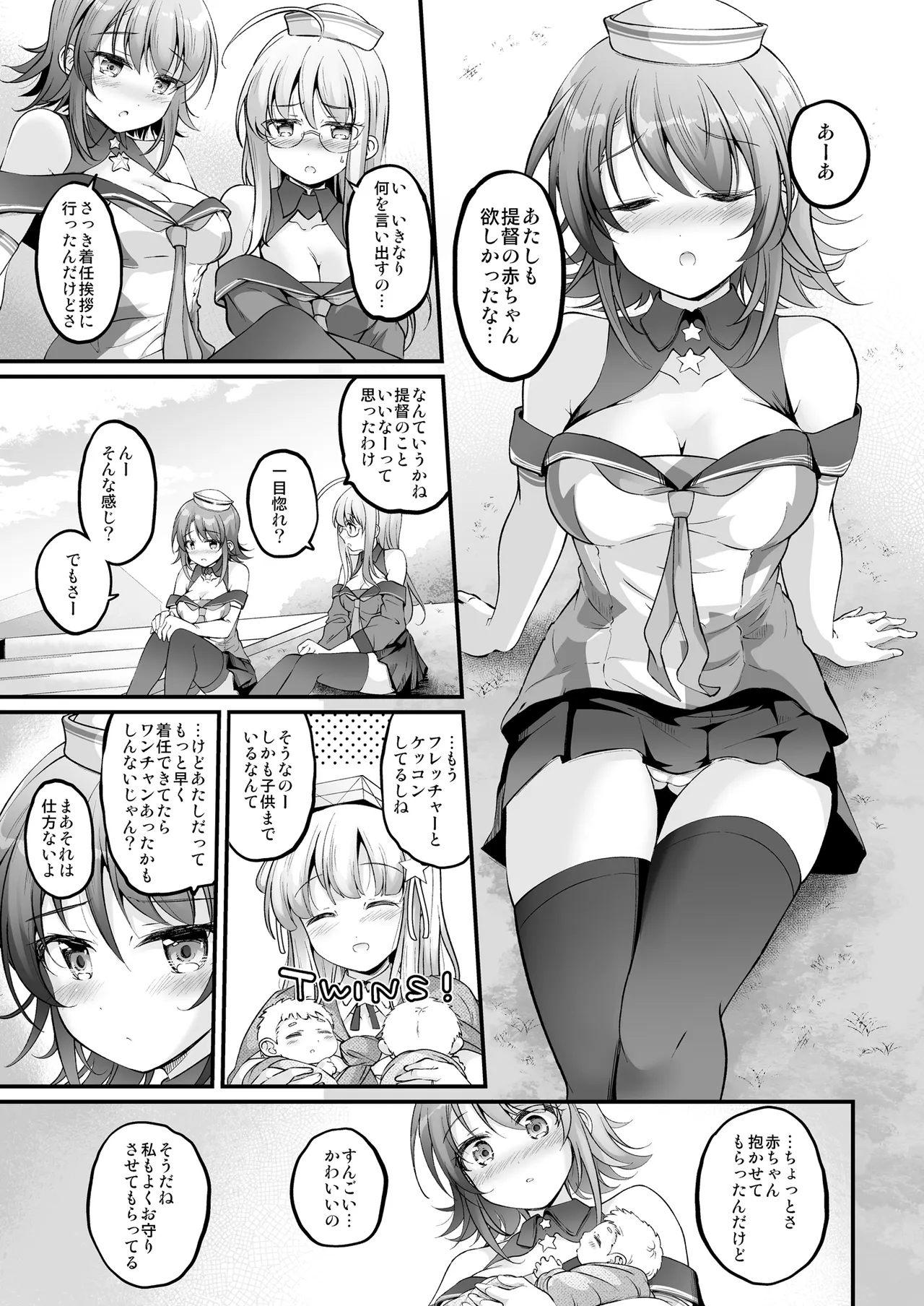 こづくり×2フレックスバケーション！ Page.2