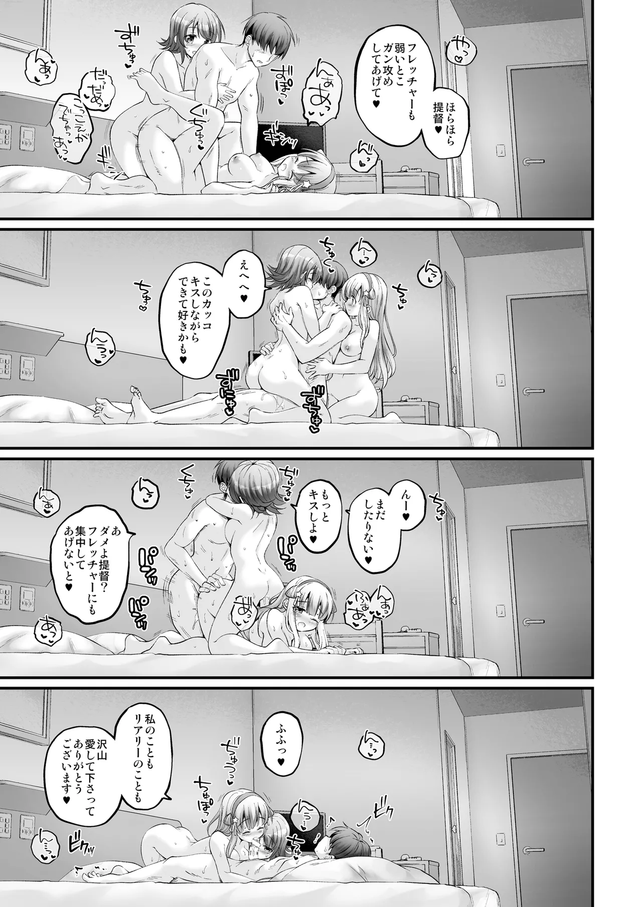 こづくり×2フレックスバケーション！ Page.20