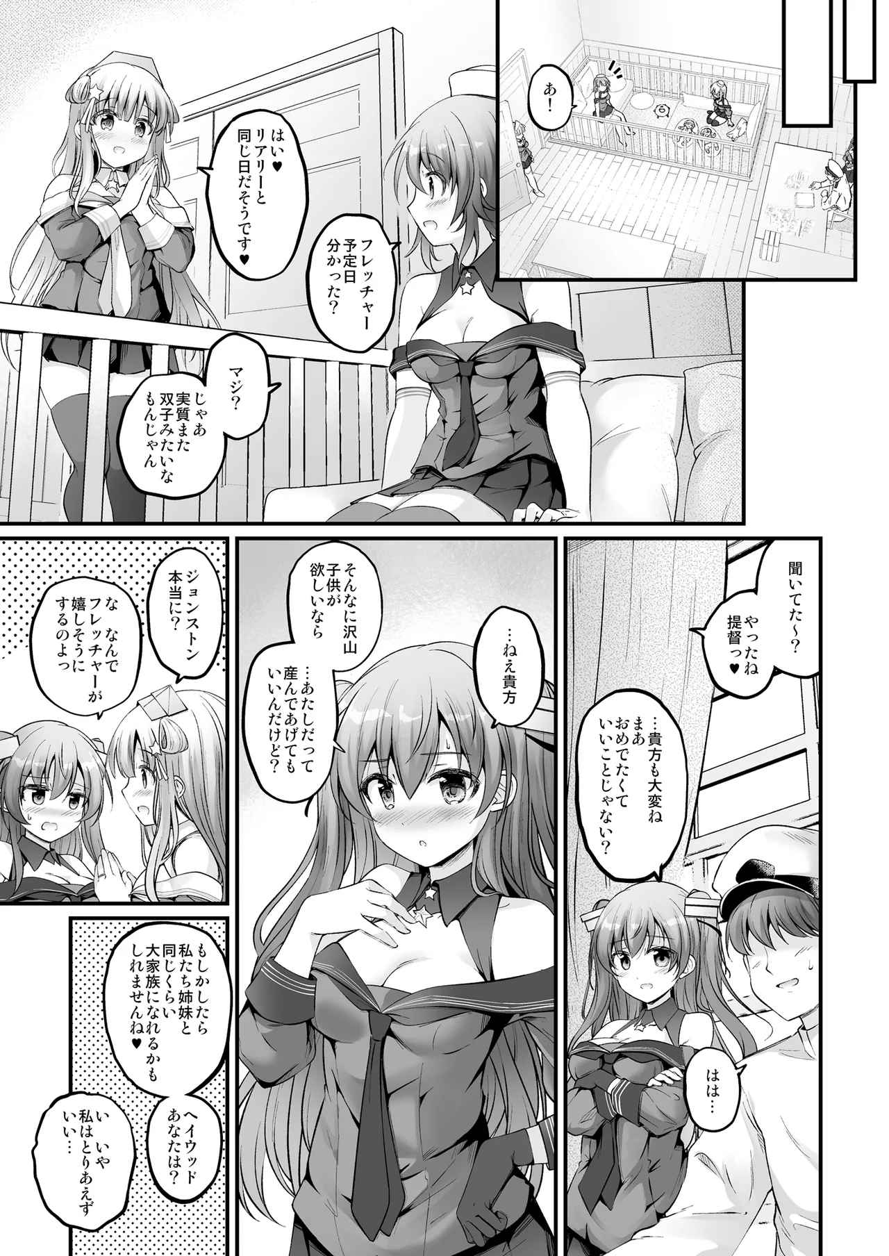 こづくり×2フレックスバケーション！ Page.22