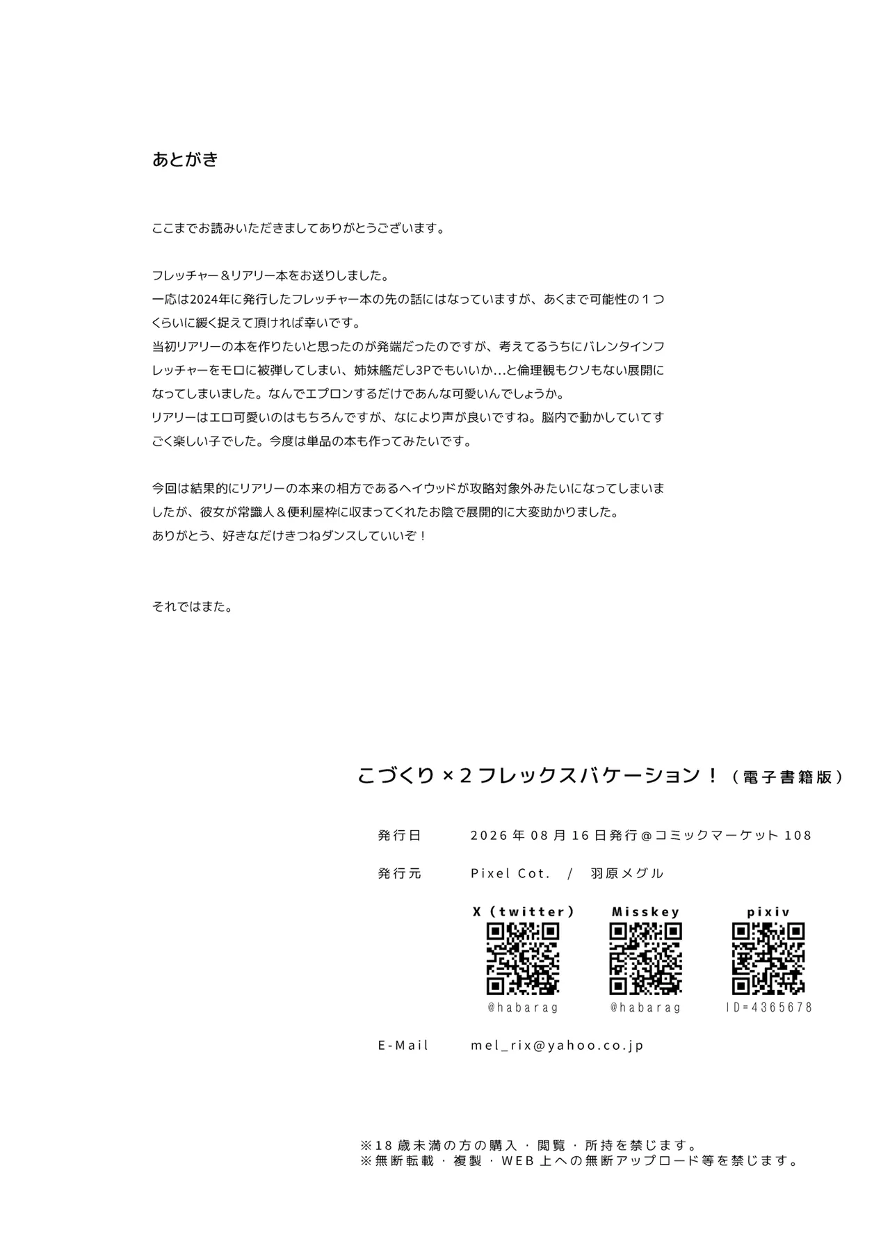 こづくり×2フレックスバケーション！ Page.23