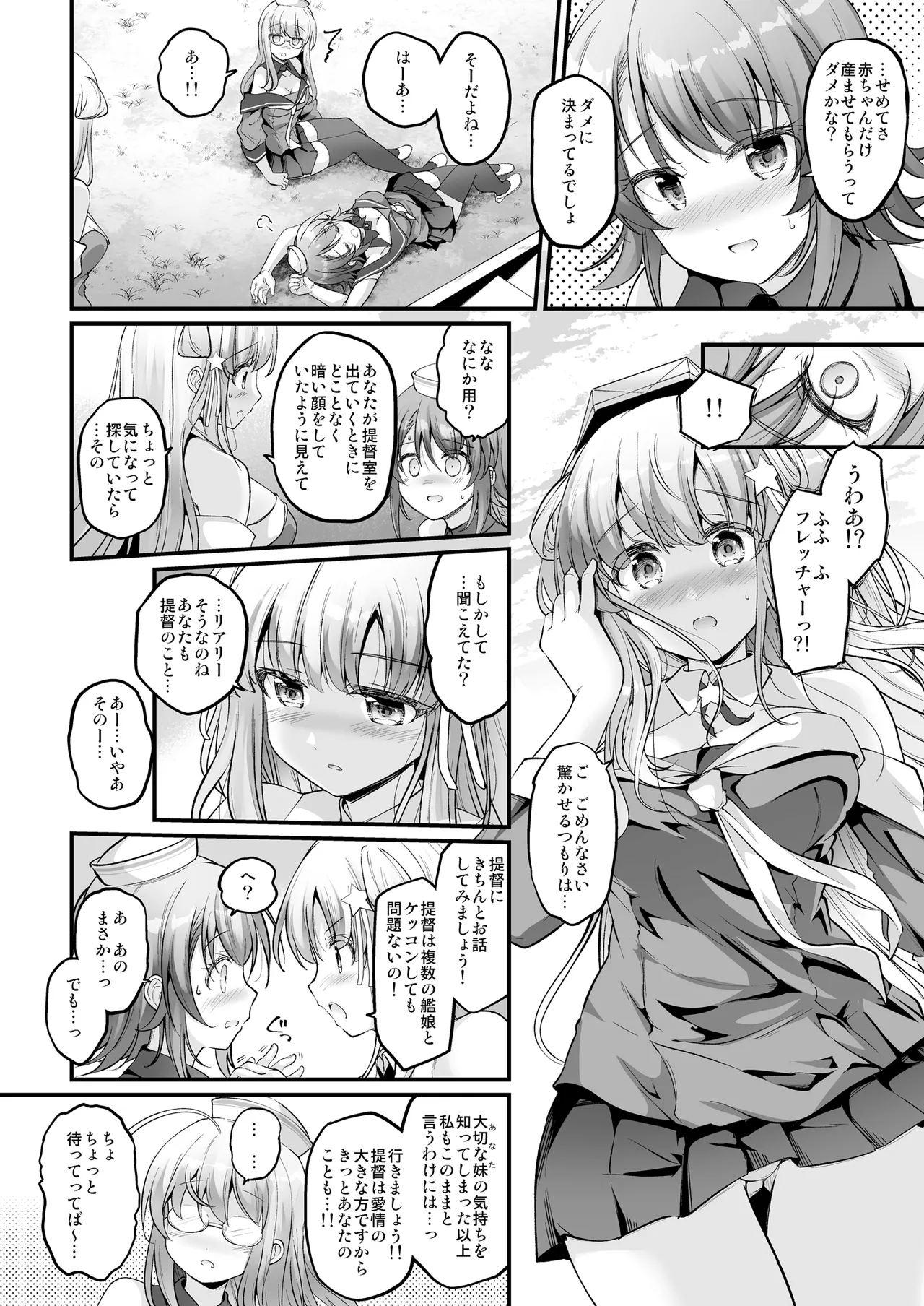 こづくり×2フレックスバケーション！ Page.3