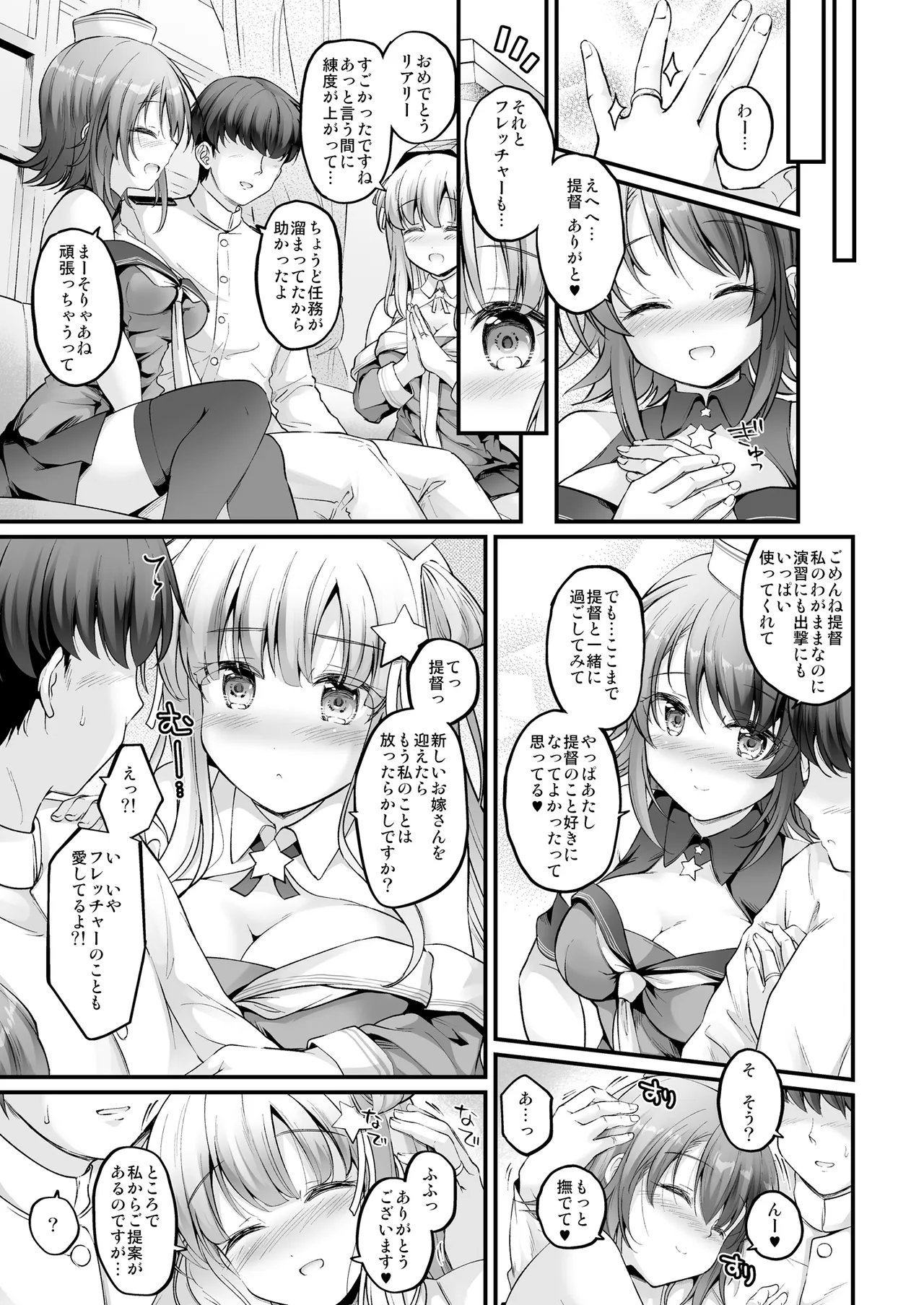 こづくり×2フレックスバケーション！ Page.4