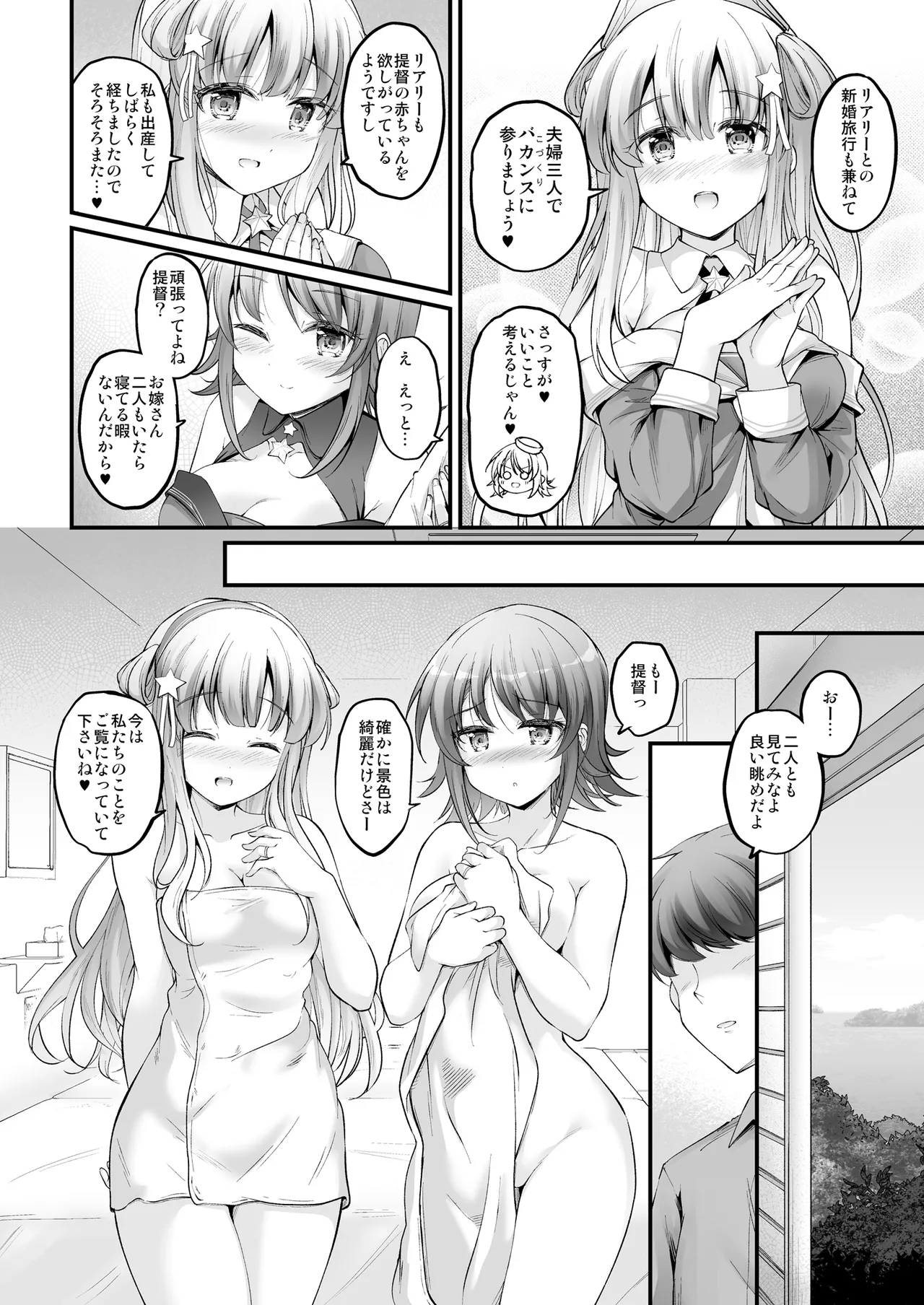 こづくり×2フレックスバケーション！ Page.5