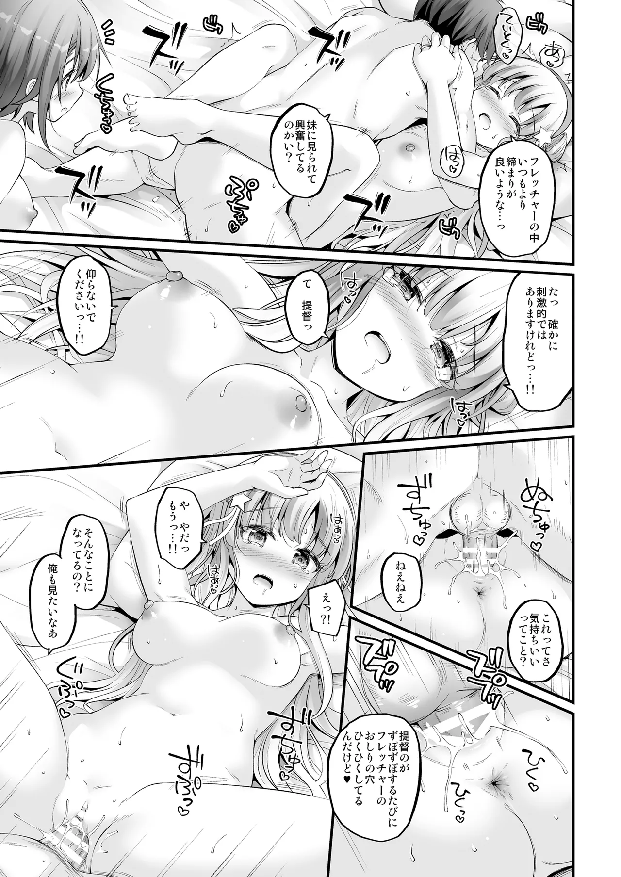 こづくり×2フレックスバケーション！ Page.8