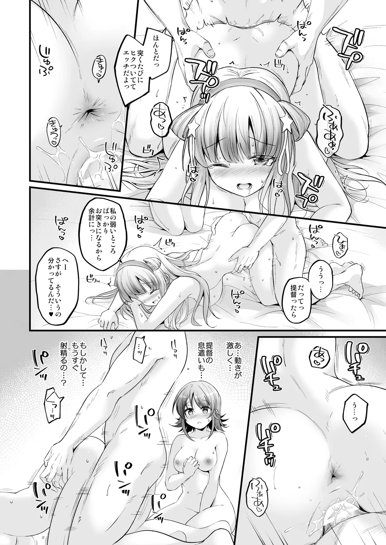 こづくり×2フレックスバケーション！ Page.9
