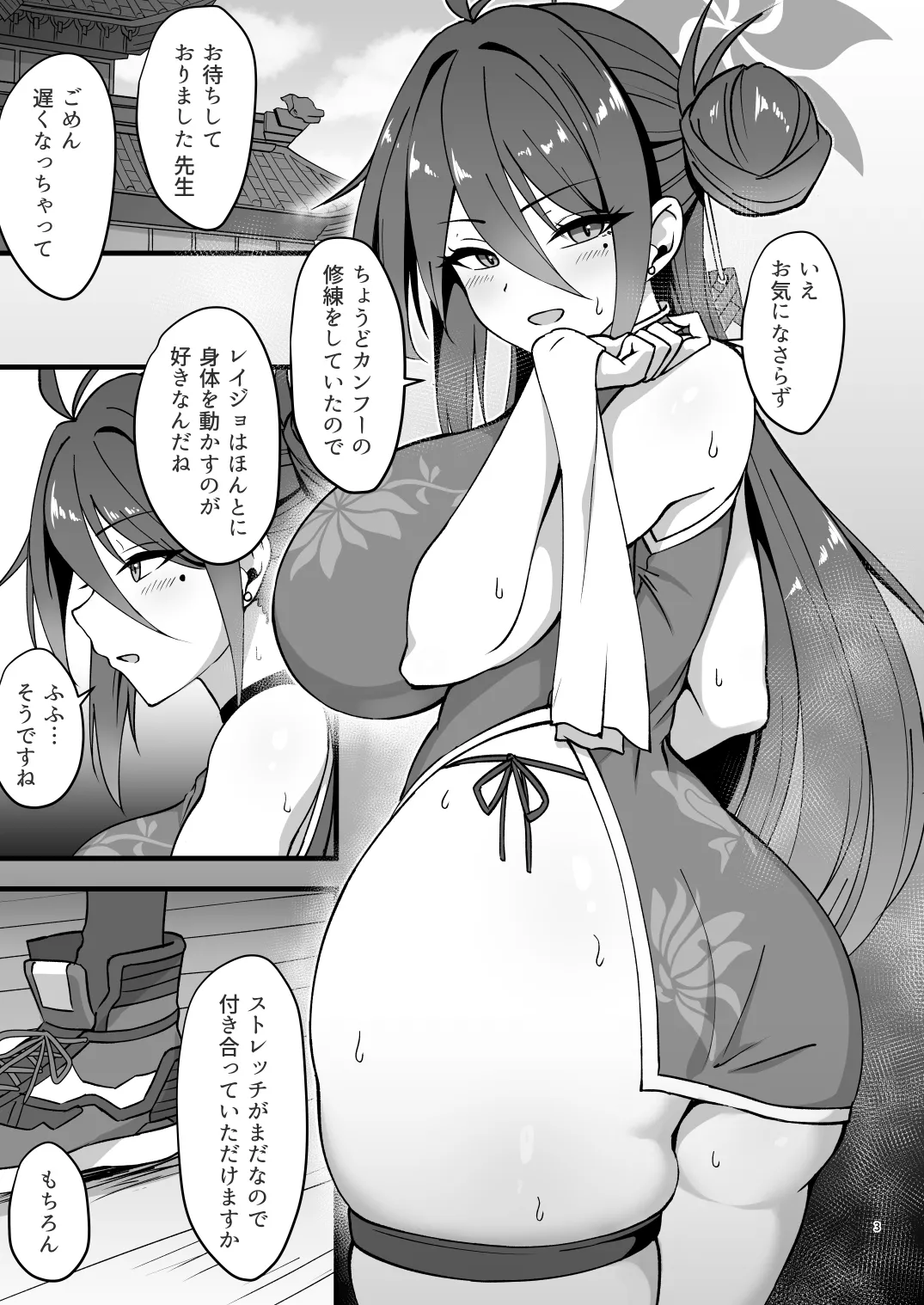 レイジョの性修行奮闘記 Page.2