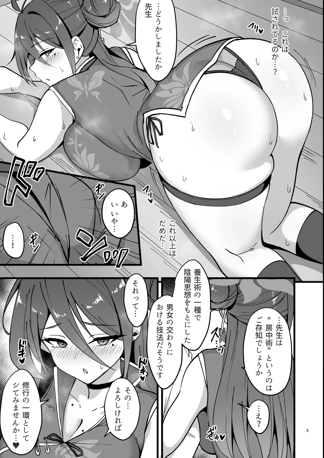 レイジョの性修行奮闘記 Page.4