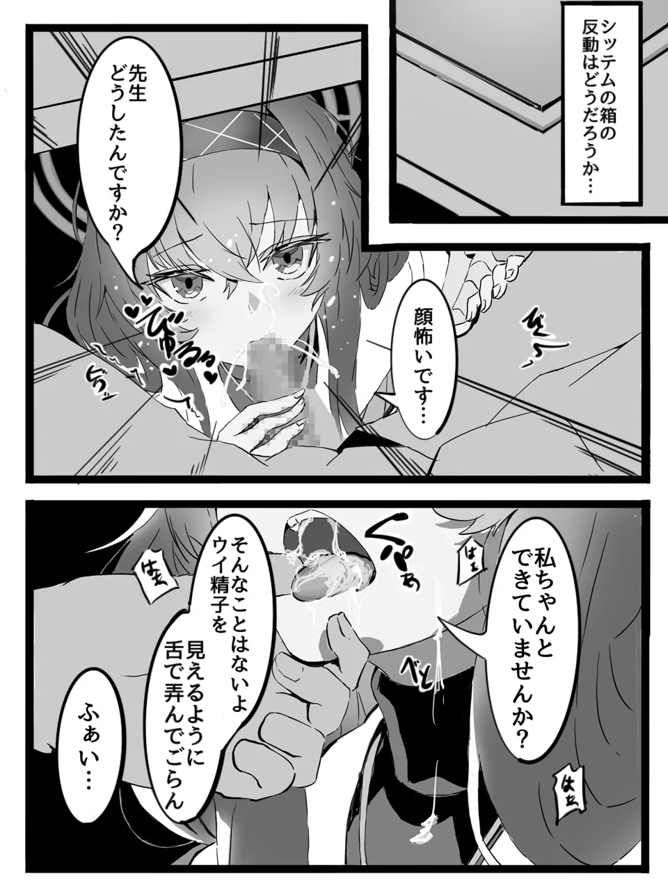 先生は生徒とエッチしちゃいけません！ Page.10