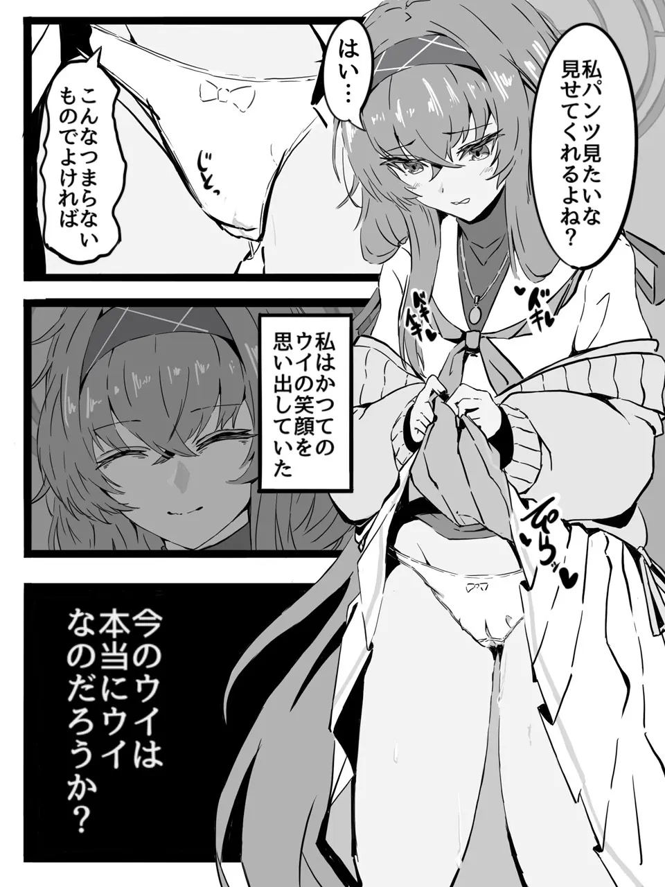 先生は生徒とエッチしちゃいけません！ Page.11