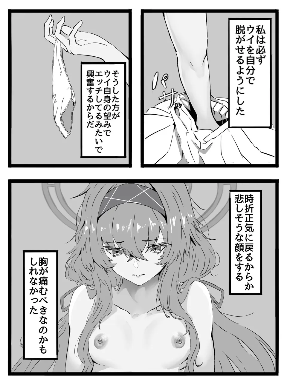 先生は生徒とエッチしちゃいけません！ Page.12