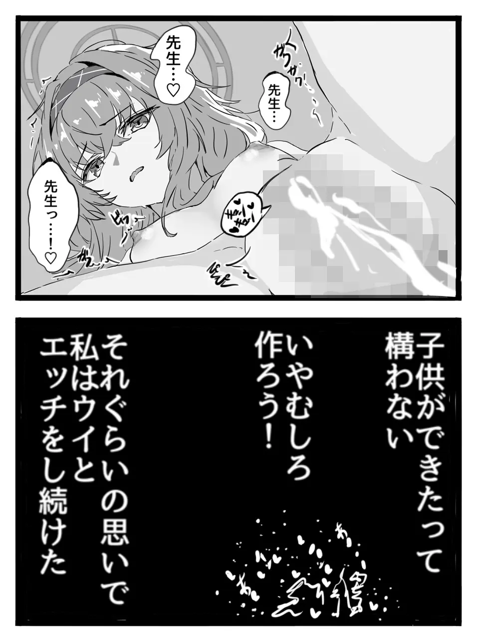 先生は生徒とエッチしちゃいけません！ Page.16
