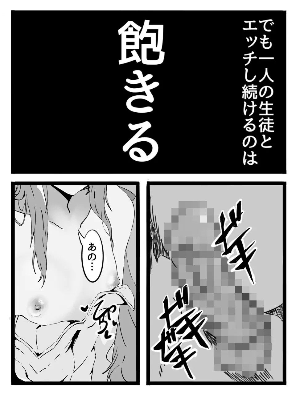 先生は生徒とエッチしちゃいけません！ Page.17