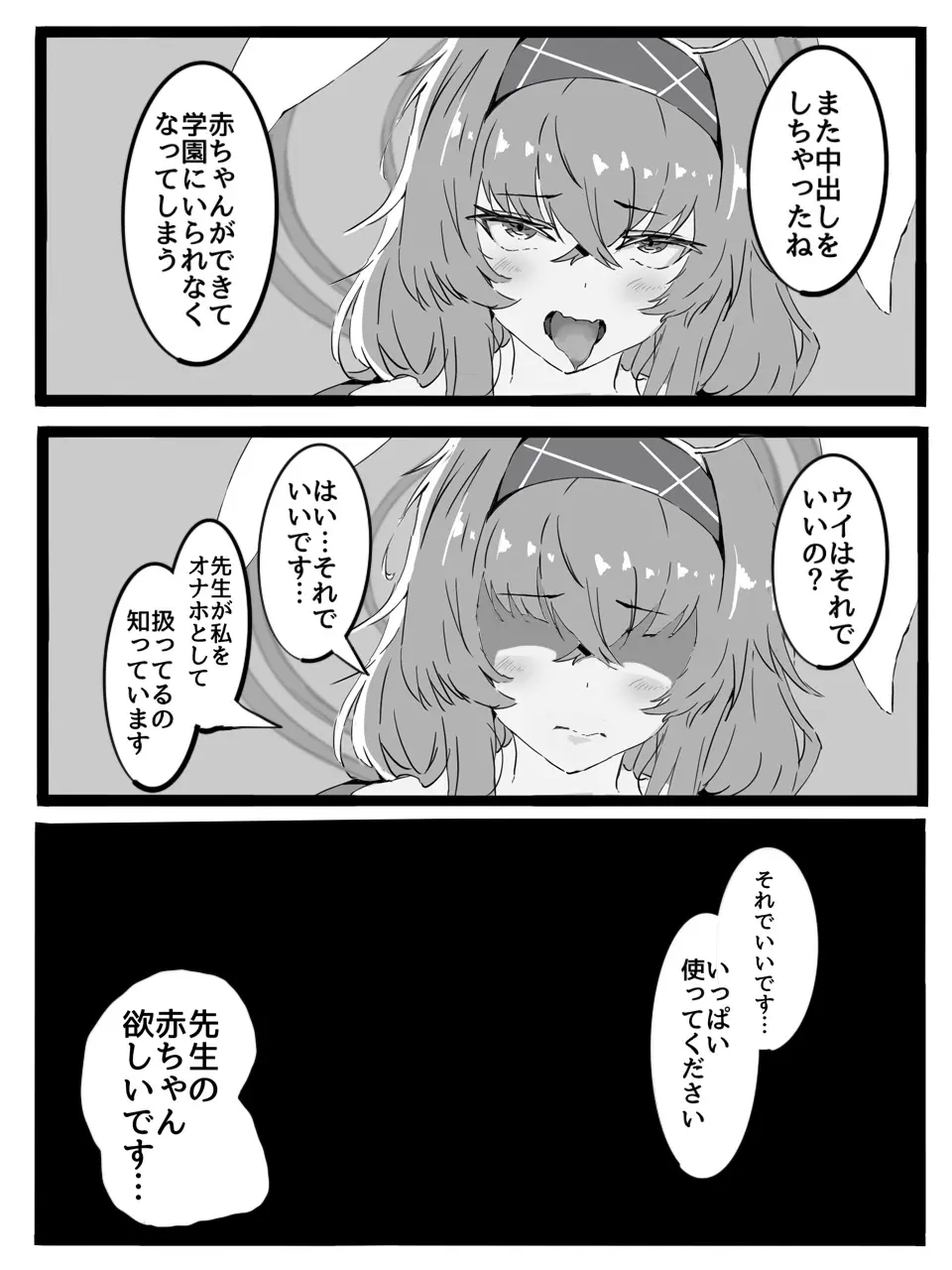 先生は生徒とエッチしちゃいけません！ Page.23