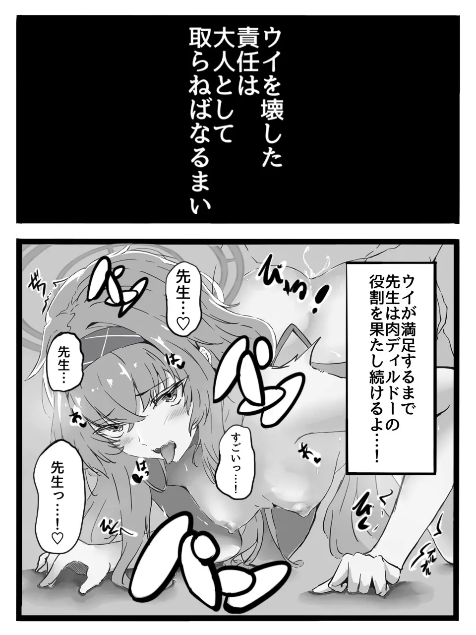 先生は生徒とエッチしちゃいけません！ Page.24