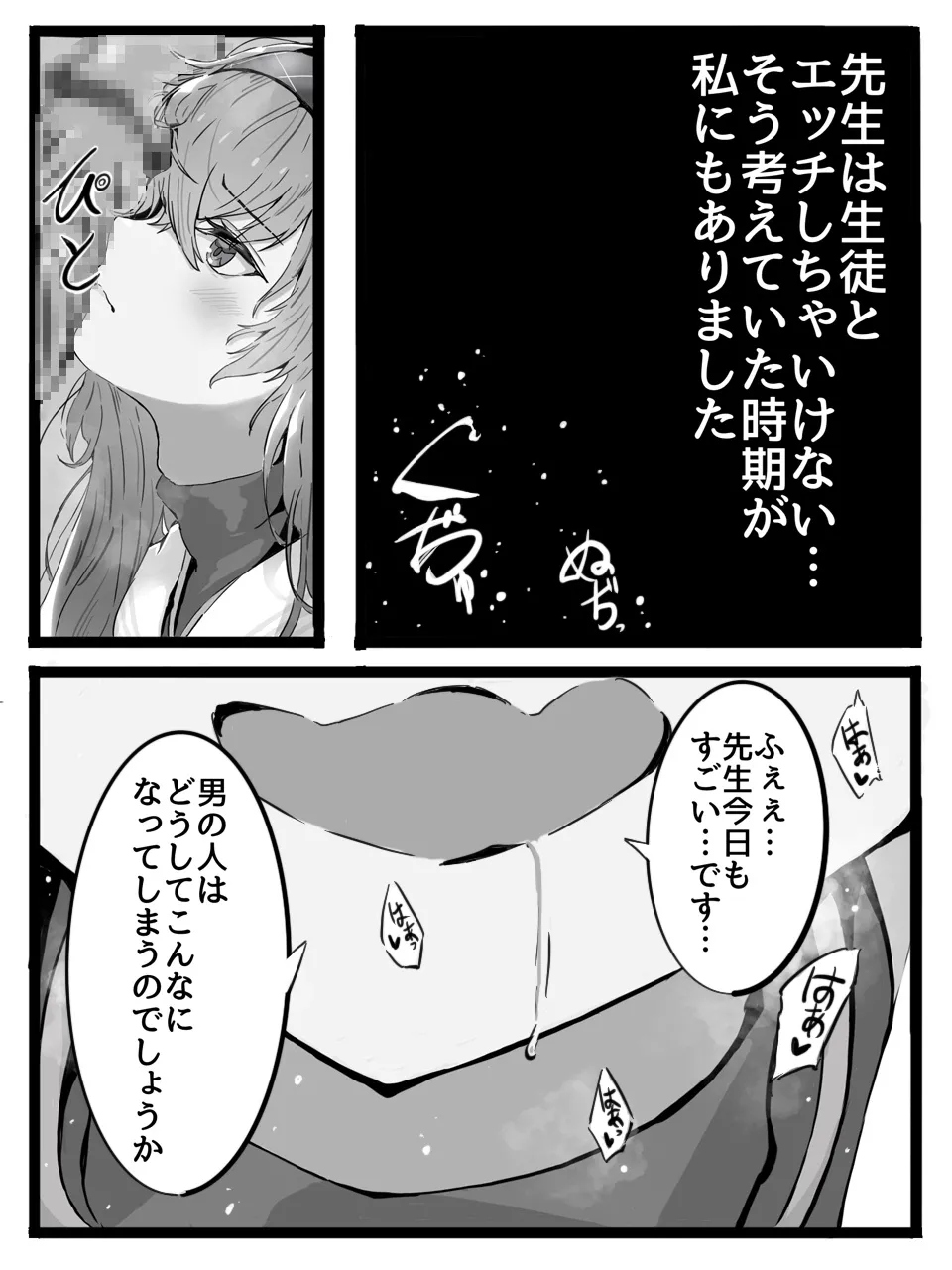先生は生徒とエッチしちゃいけません！ Page.3
