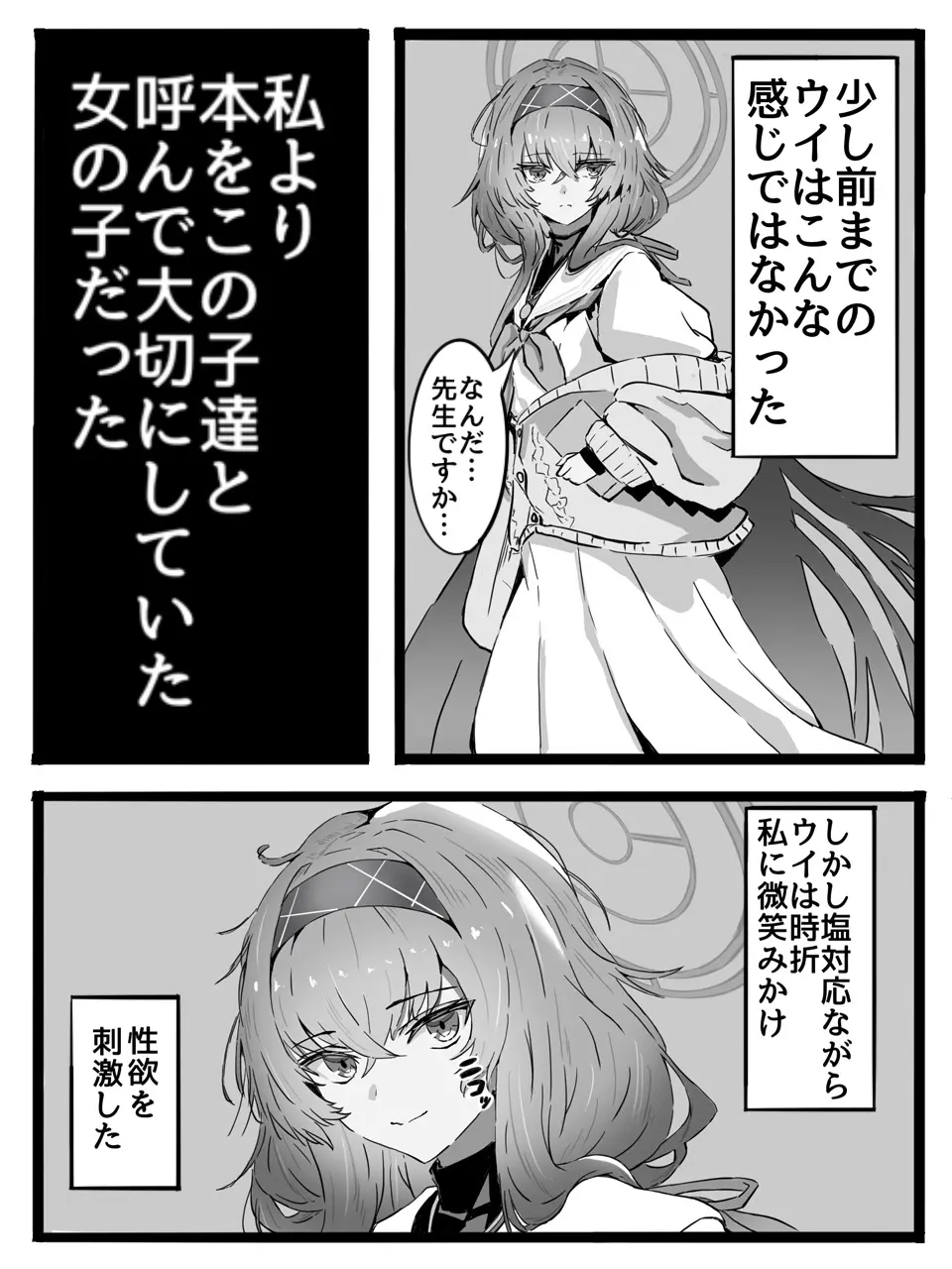 先生は生徒とエッチしちゃいけません！ Page.5