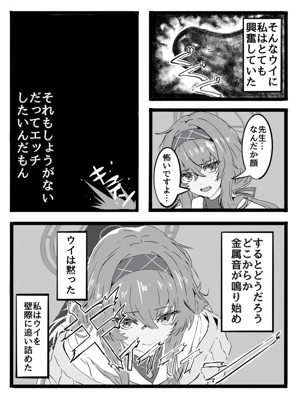 先生は生徒とエッチしちゃいけません！ Page.6