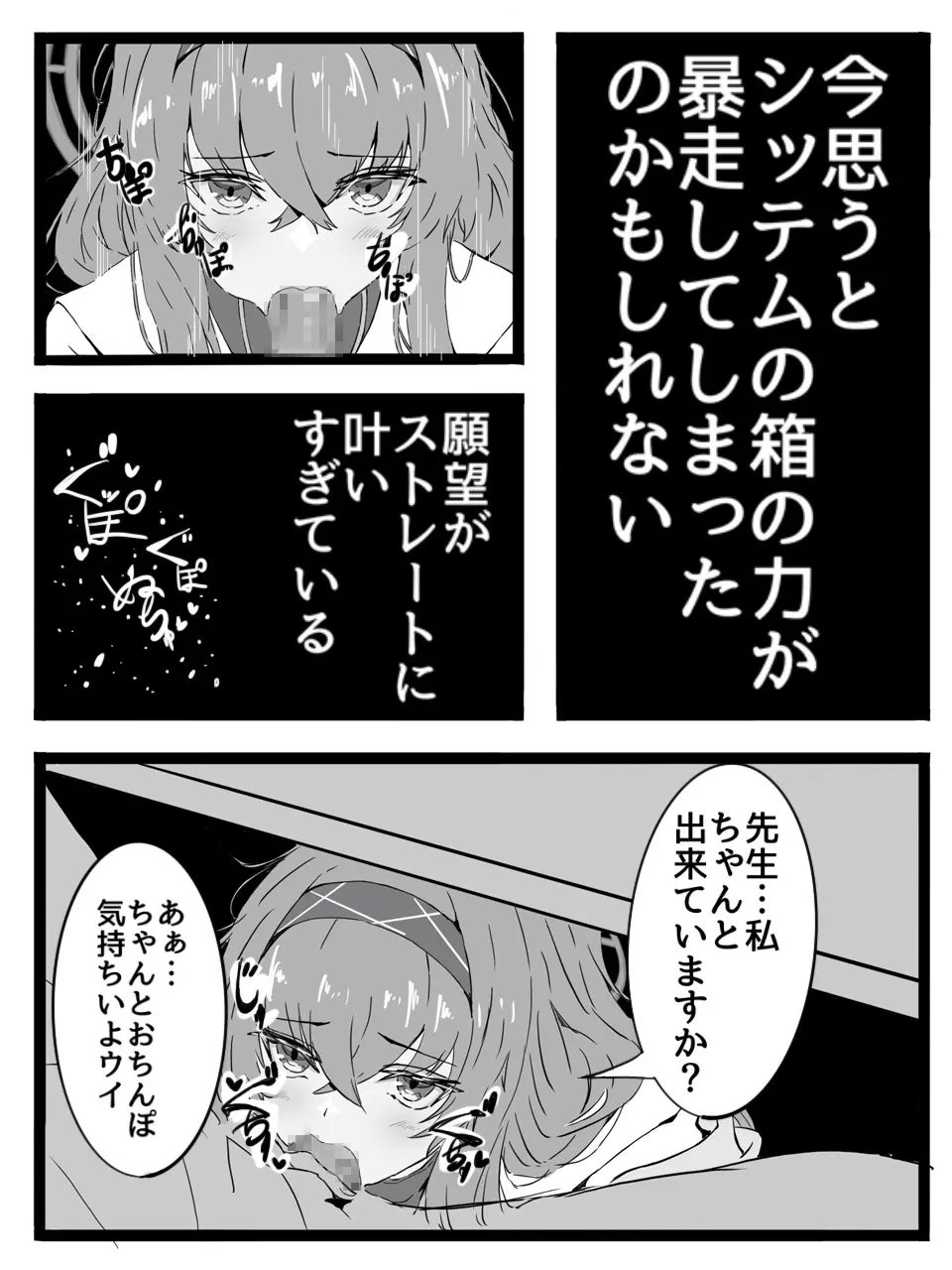 先生は生徒とエッチしちゃいけません！ Page.9