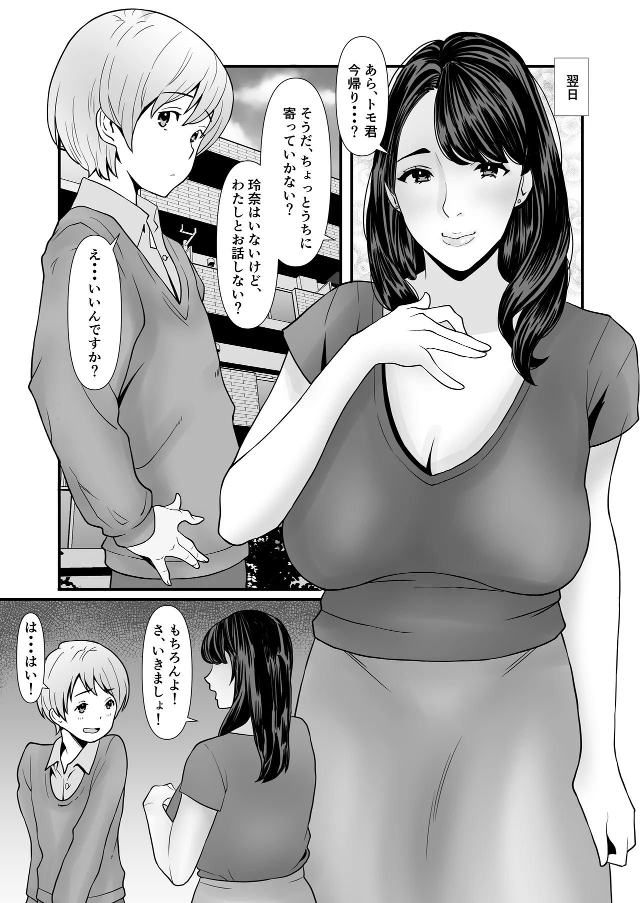 禁断の母娘妊娠〜マンションは孕ませ天国〜 Page.10