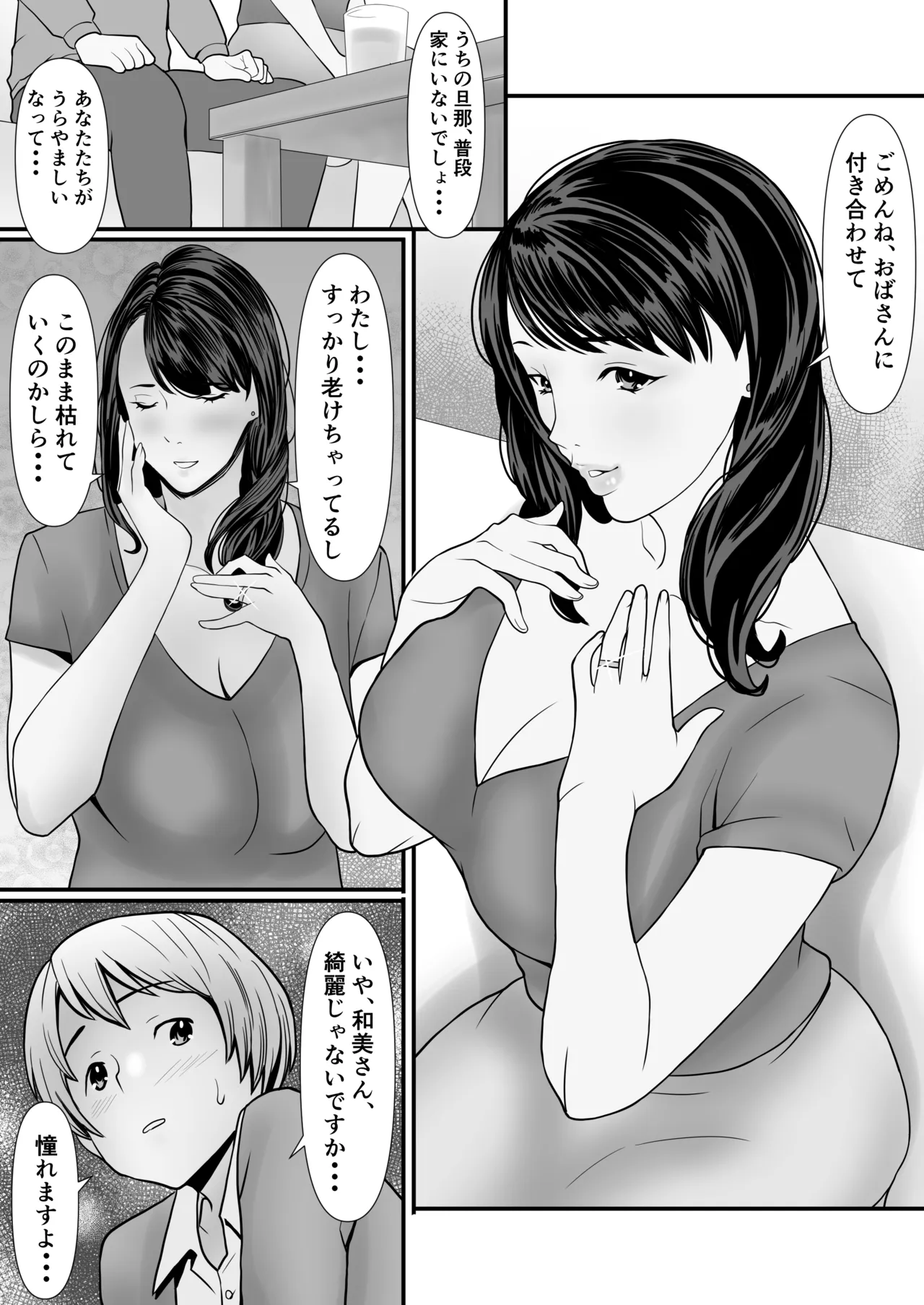 禁断の母娘妊娠〜マンションは孕ませ天国〜 Page.11