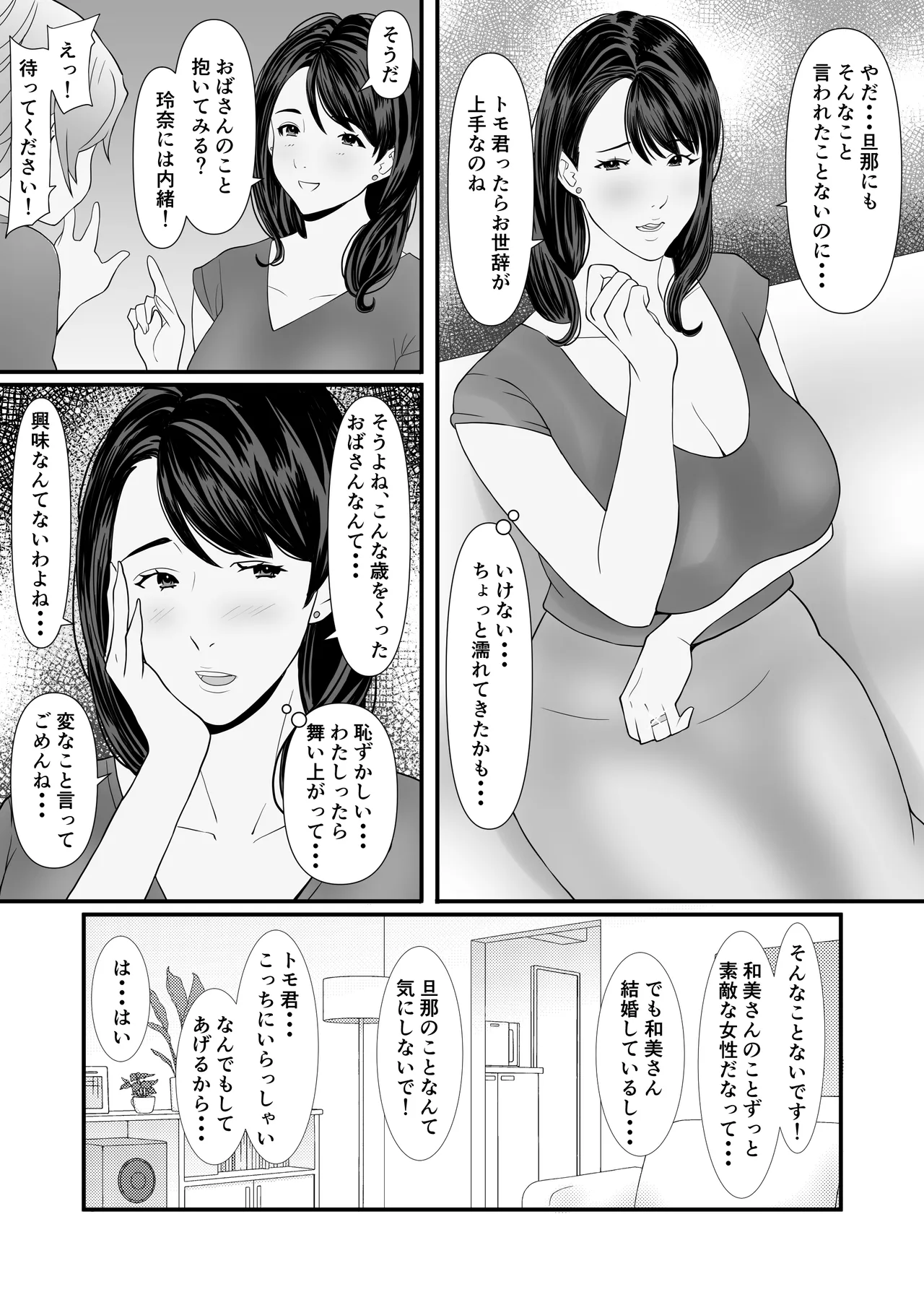 禁断の母娘妊娠〜マンションは孕ませ天国〜 Page.12