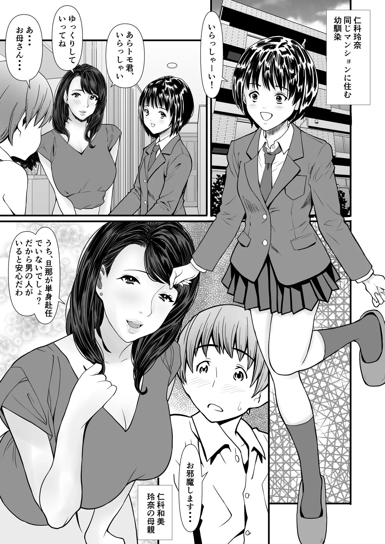 禁断の母娘妊娠〜マンションは孕ませ天国〜 Page.2