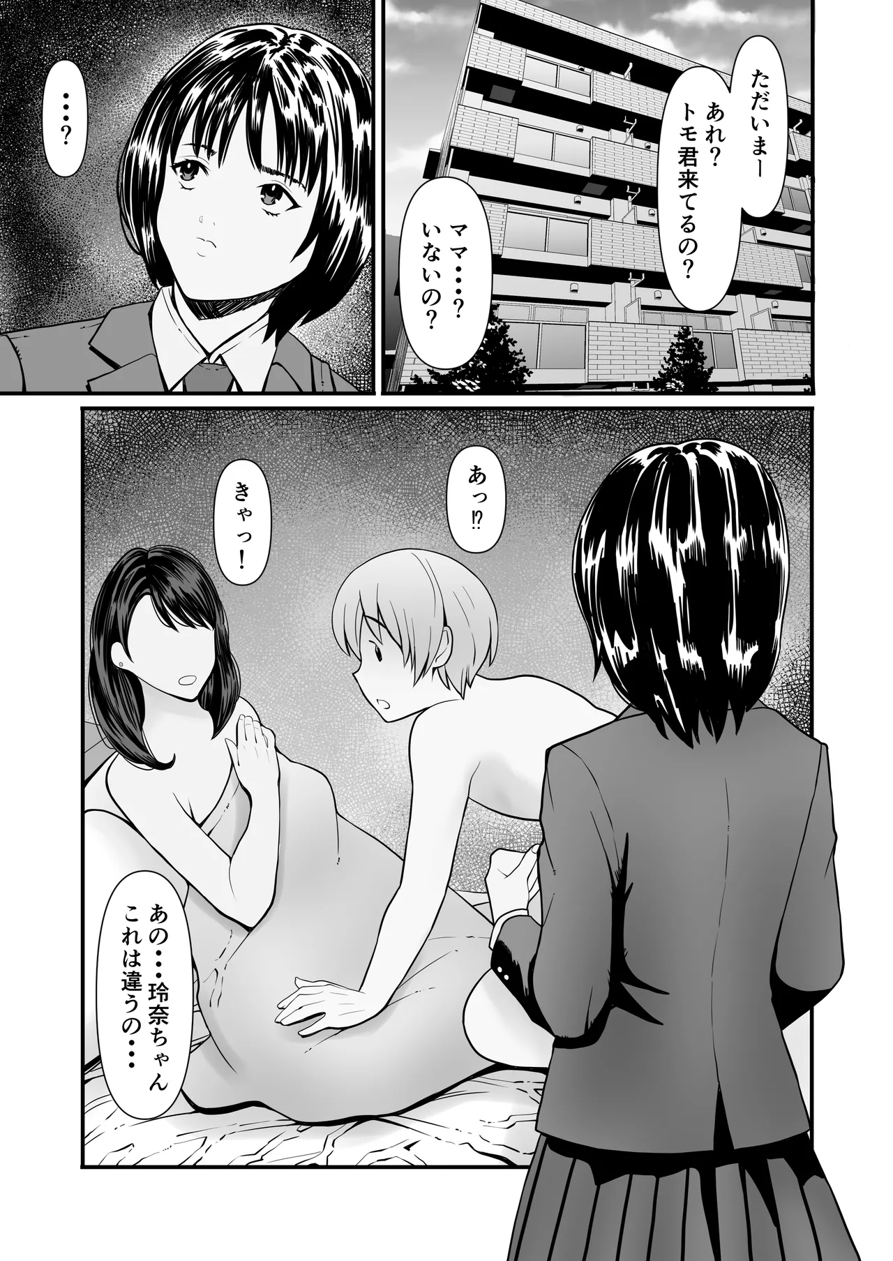禁断の母娘妊娠〜マンションは孕ませ天国〜 Page.22