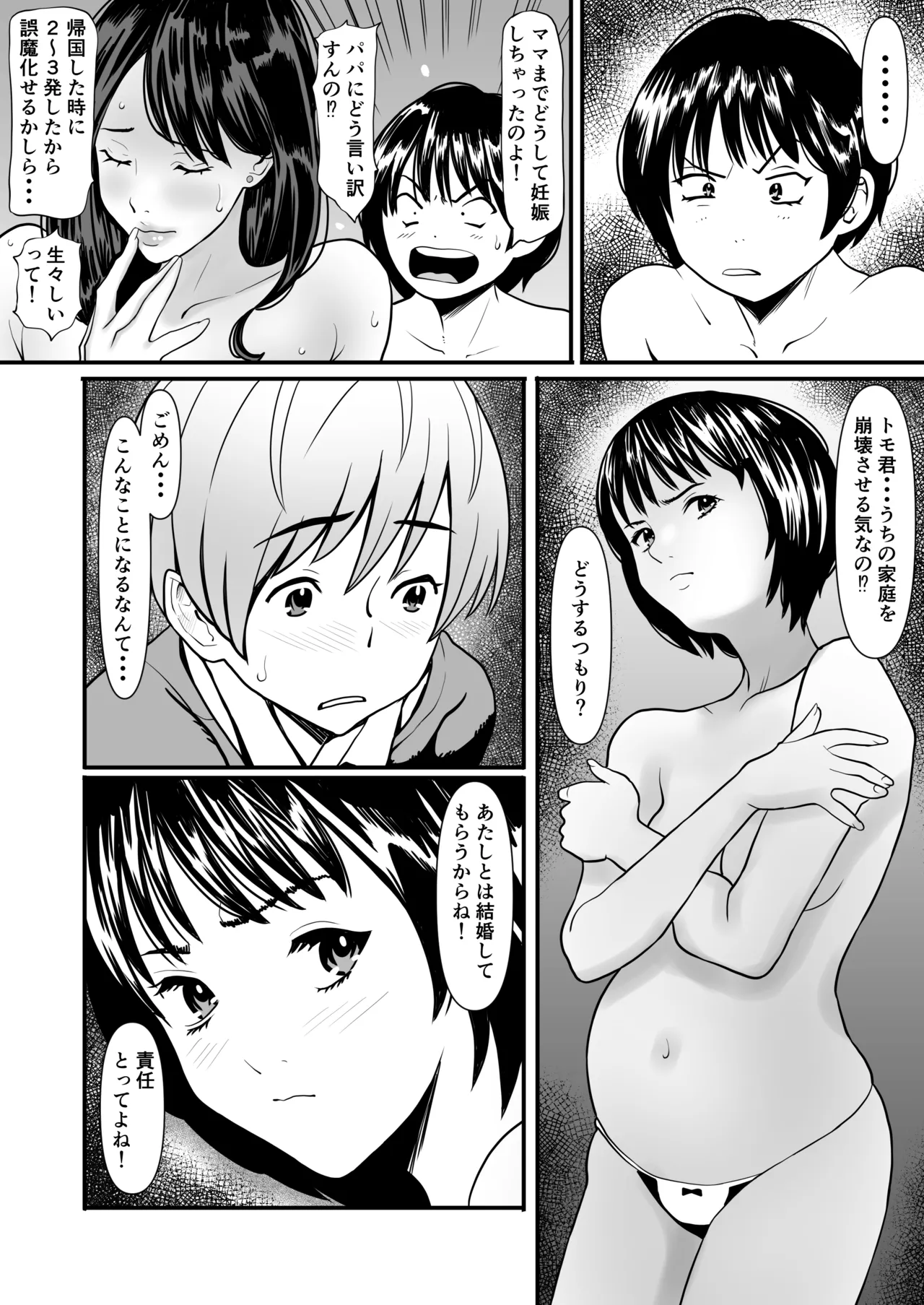禁断の母娘妊娠〜マンションは孕ませ天国〜 Page.29